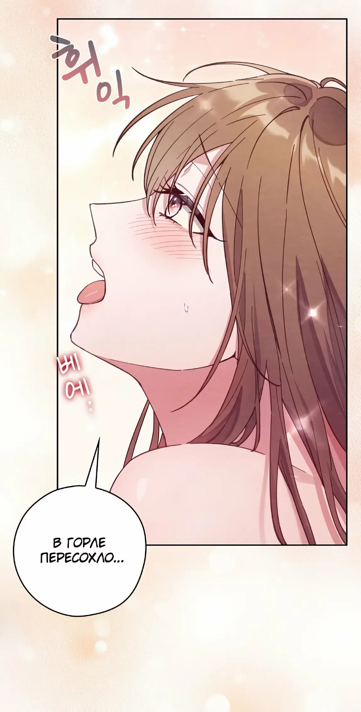 Страница 51 главы 22 манги Непристойный оппа по соседству / The Lewd Oppa Nextdoor