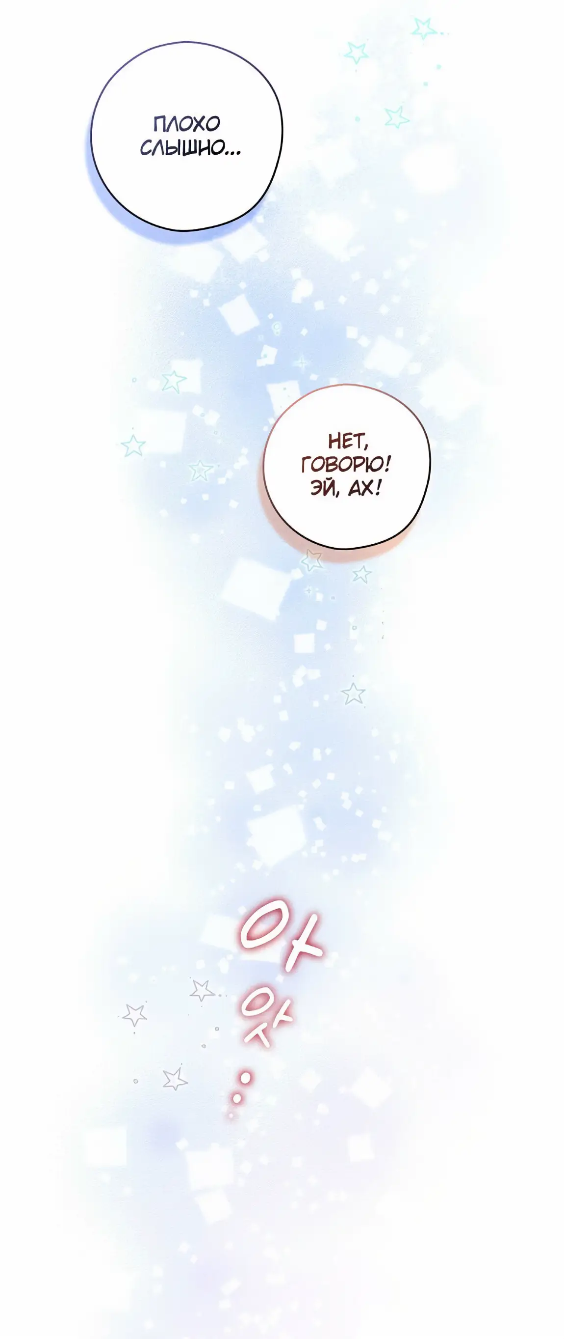 Страница 62 главы 22 манги Непристойный оппа по соседству / The Lewd Oppa Nextdoor