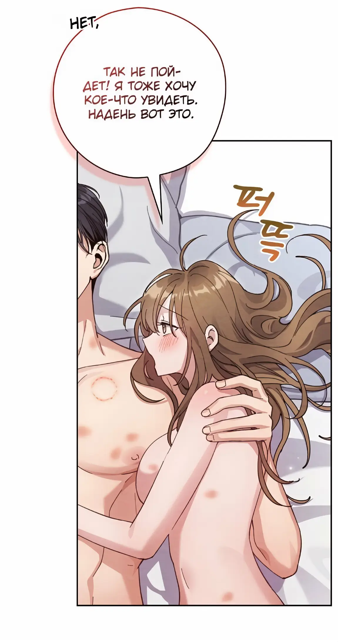 Страница 66 главы 22 манги Непристойный оппа по соседству / The Lewd Oppa Nextdoor