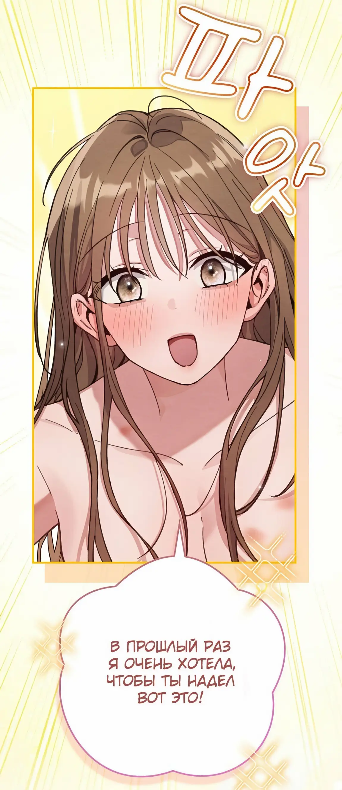 Страница 69 главы 22 манги Непристойный оппа по соседству / The Lewd Oppa Nextdoor