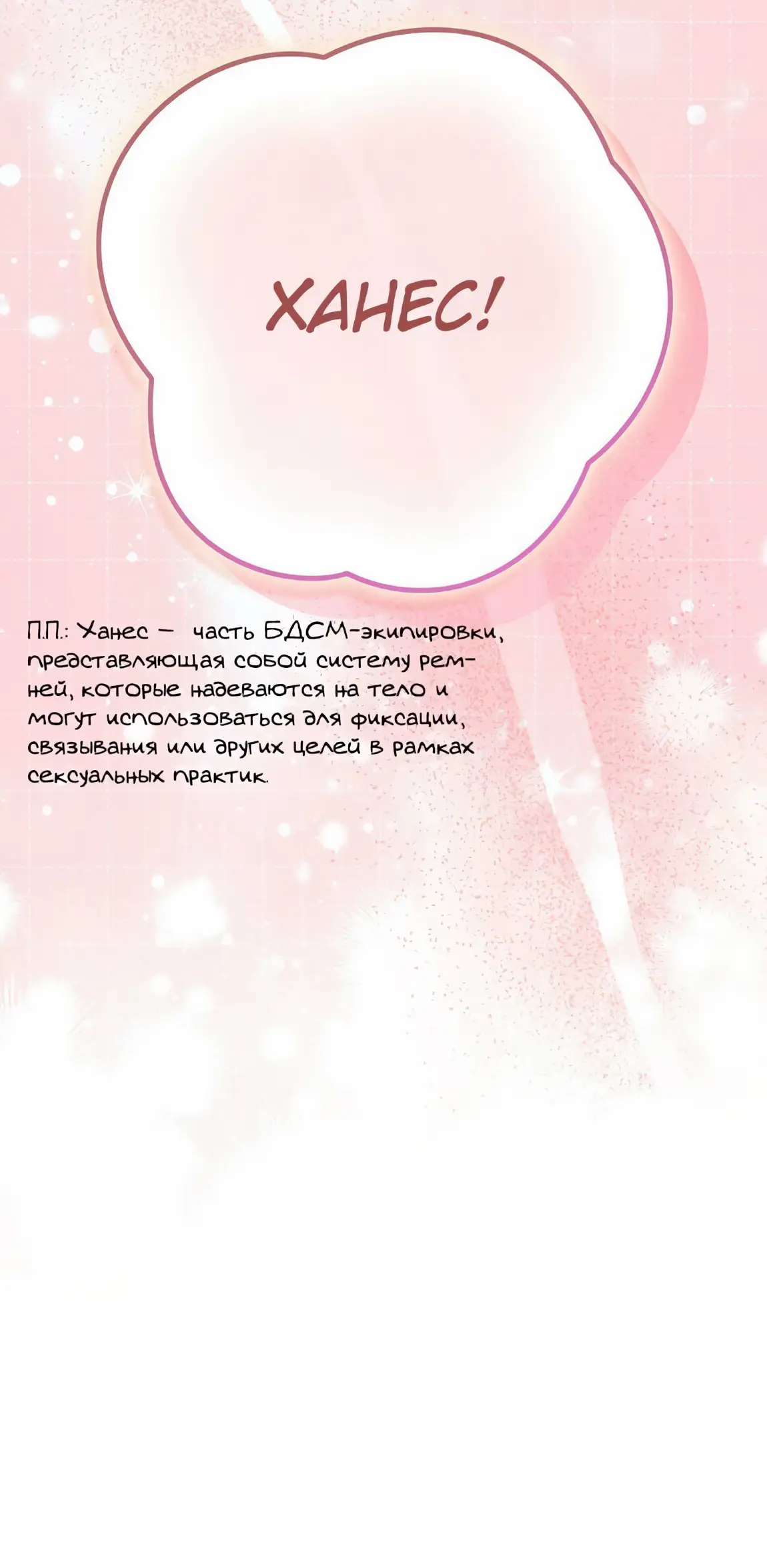 Страница 73 главы 22 манги Непристойный оппа по соседству / The Lewd Oppa Nextdoor