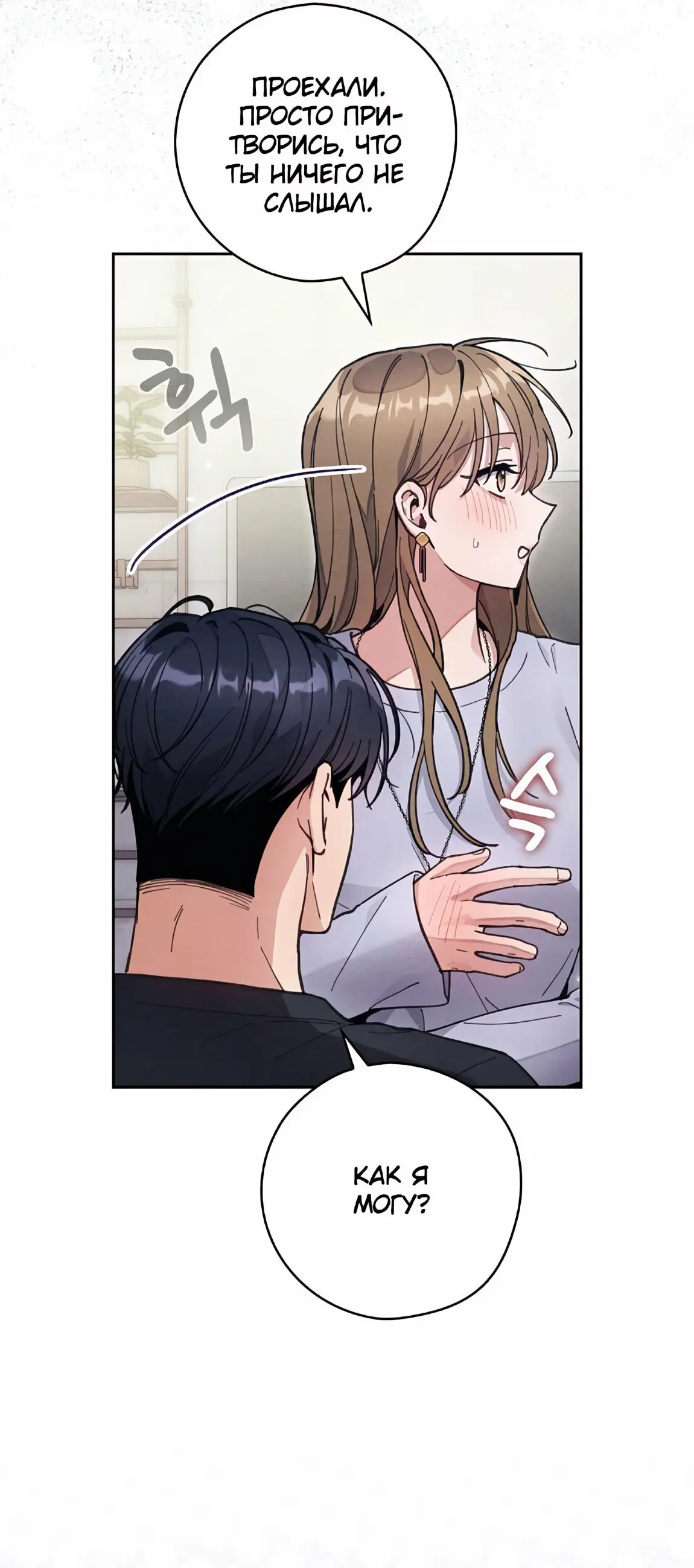 Страница 4 главы 21 манги Непристойный оппа по соседству / The Lewd Oppa Nextdoor