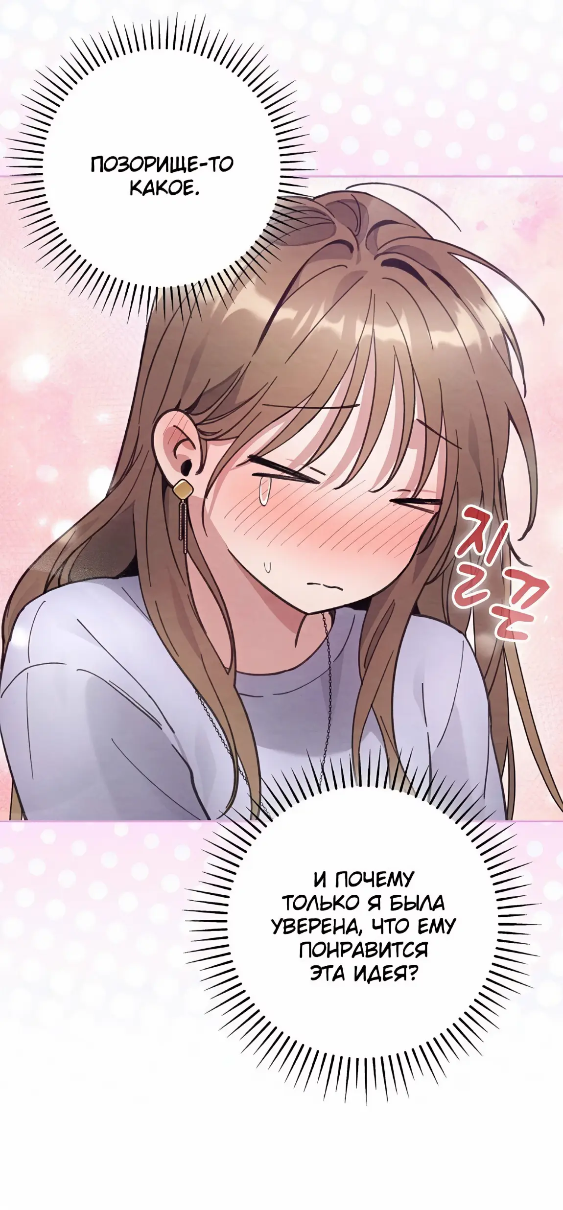 Страница 5 главы 21 манги Непристойный оппа по соседству / The Lewd Oppa Nextdoor