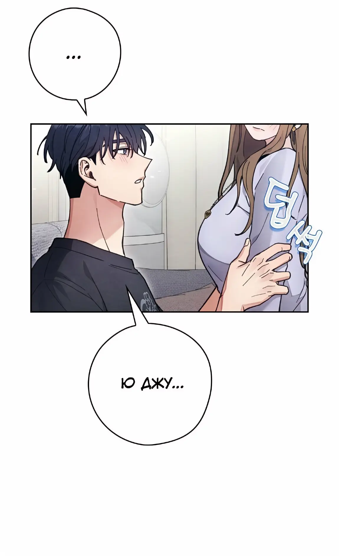 Страница 6 главы 21 манги Непристойный оппа по соседству / The Lewd Oppa Nextdoor