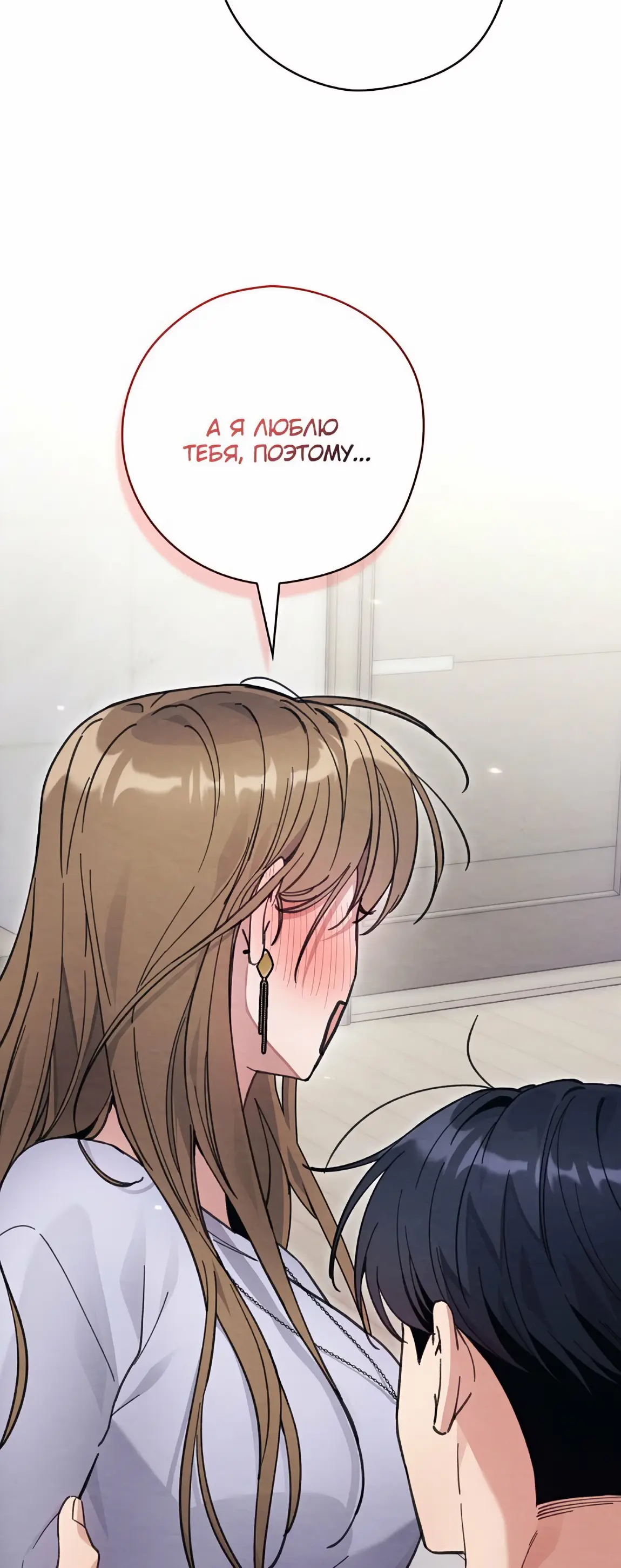 Страница 8 главы 21 манги Непристойный оппа по соседству / The Lewd Oppa Nextdoor