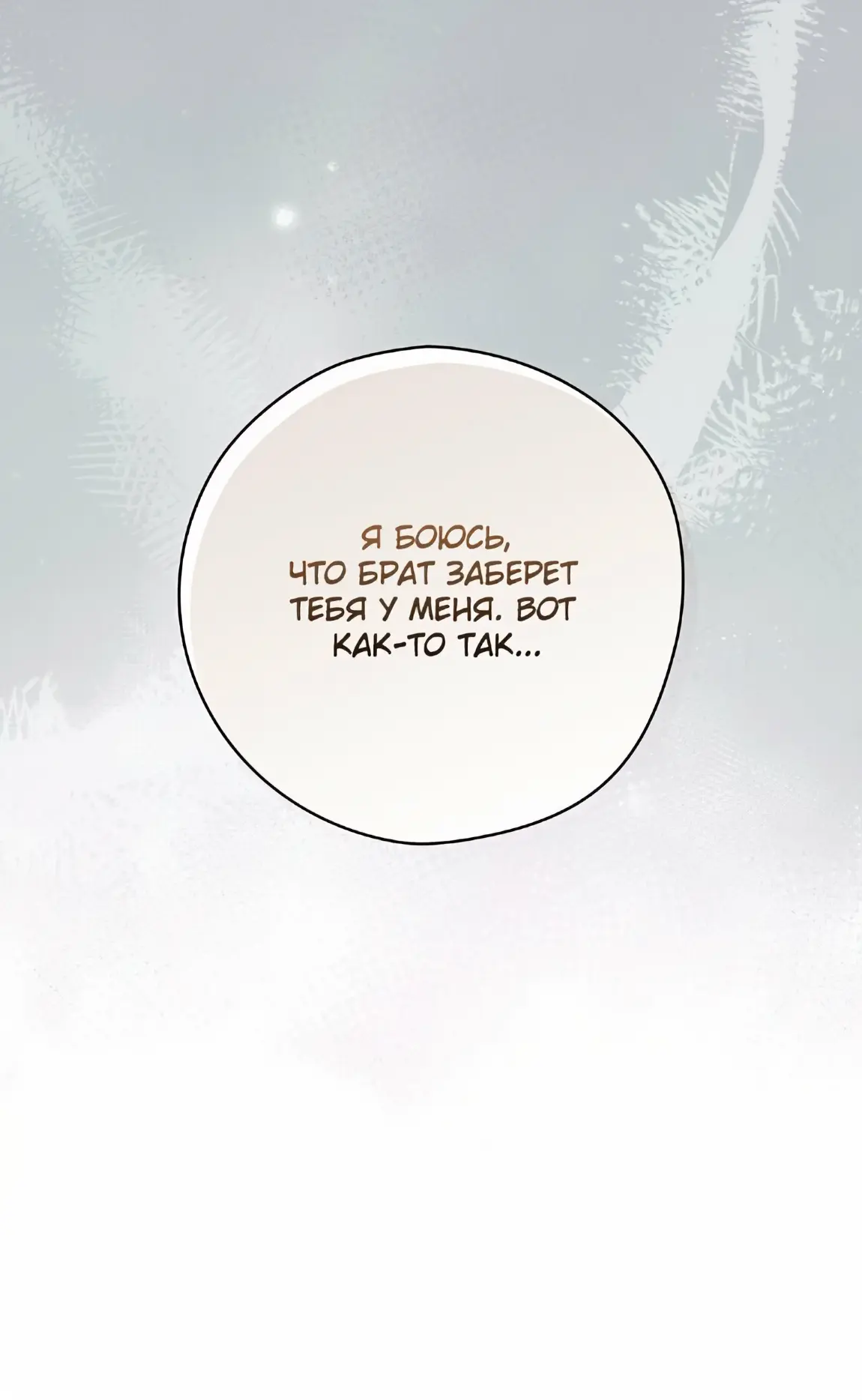 Страница 10 главы 21 манги Непристойный оппа по соседству / The Lewd Oppa Nextdoor