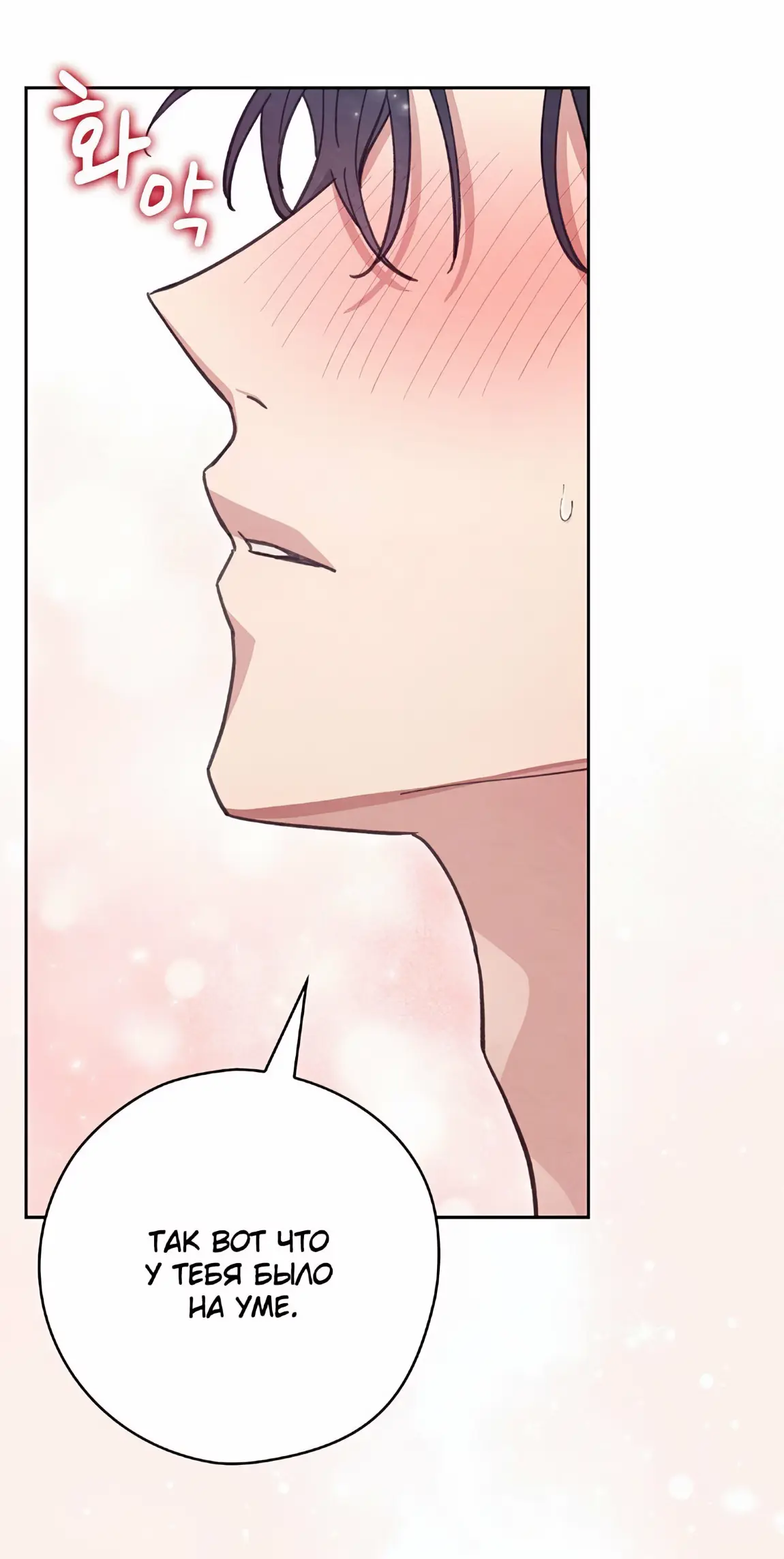 Страница 11 главы 21 манги Непристойный оппа по соседству / The Lewd Oppa Nextdoor