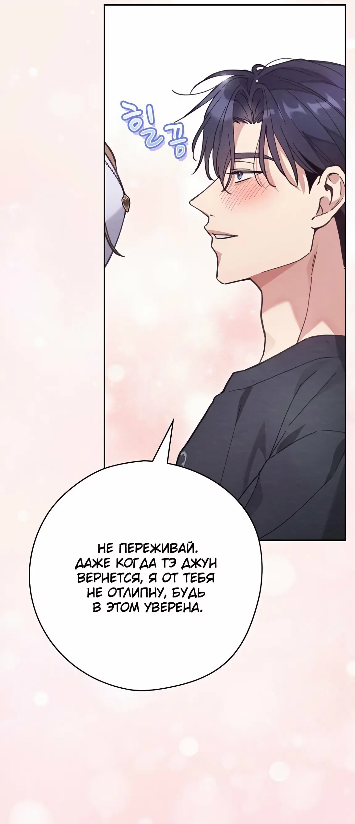 Страница 12 главы 21 манги Непристойный оппа по соседству / The Lewd Oppa Nextdoor