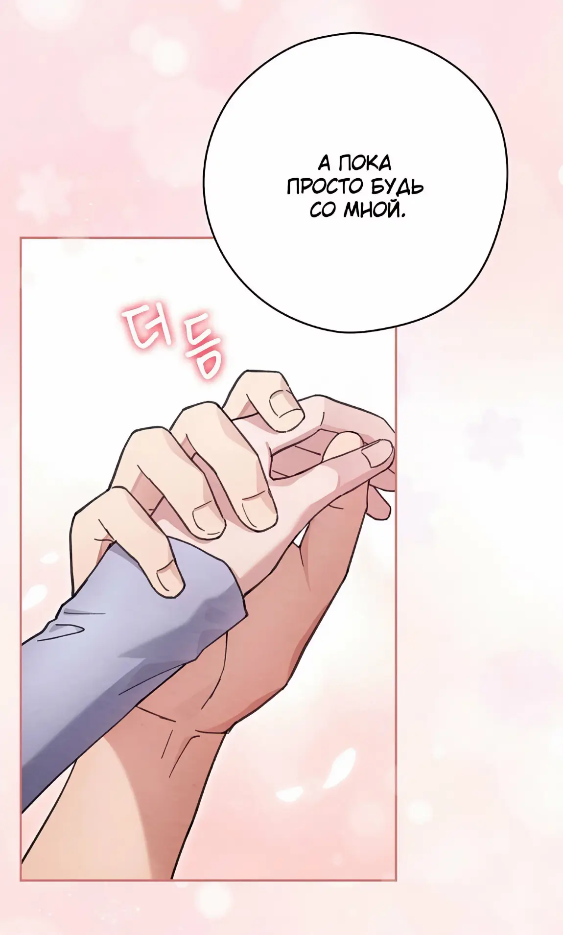 Страница 13 главы 21 манги Непристойный оппа по соседству / The Lewd Oppa Nextdoor