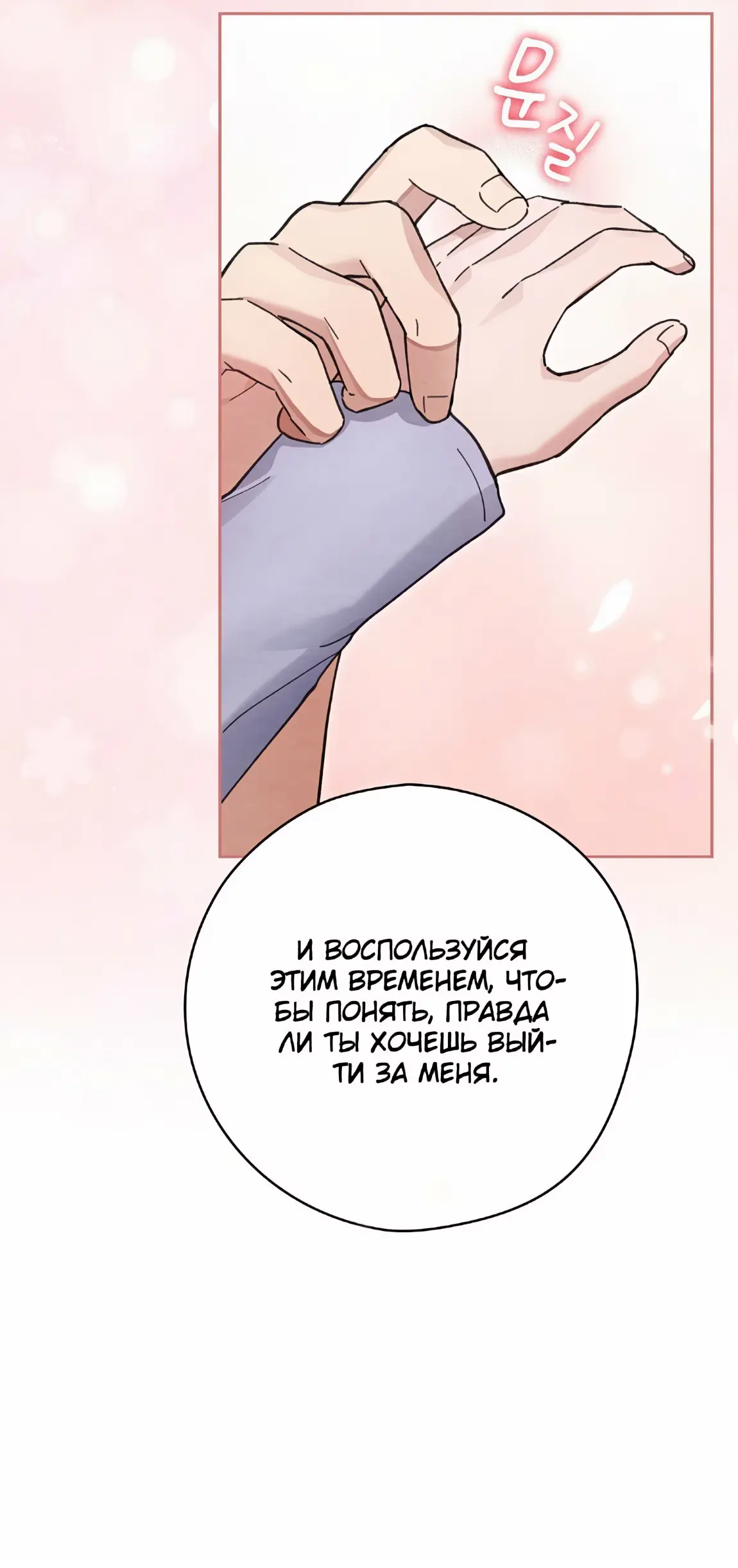 Страница 14 главы 21 манги Непристойный оппа по соседству / The Lewd Oppa Nextdoor