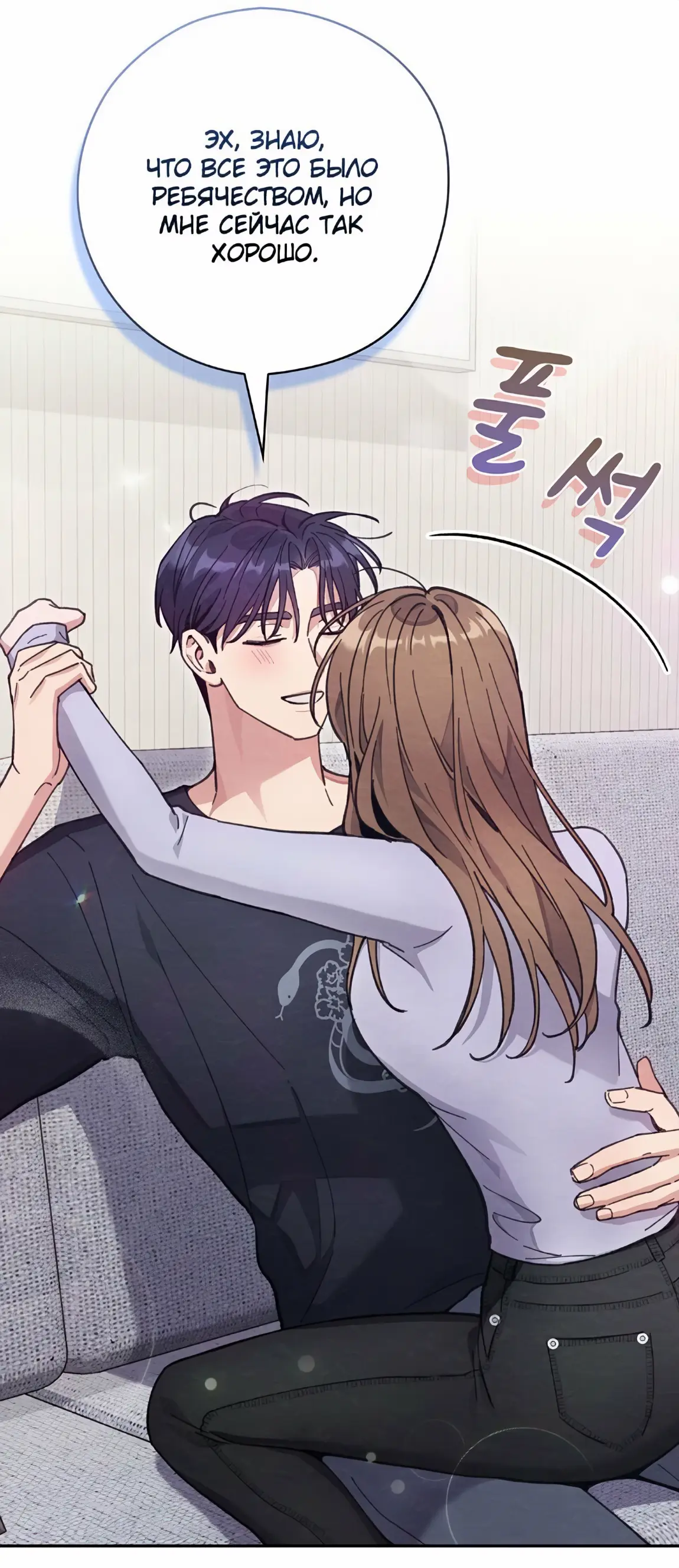 Страница 16 главы 21 манги Непристойный оппа по соседству / The Lewd Oppa Nextdoor