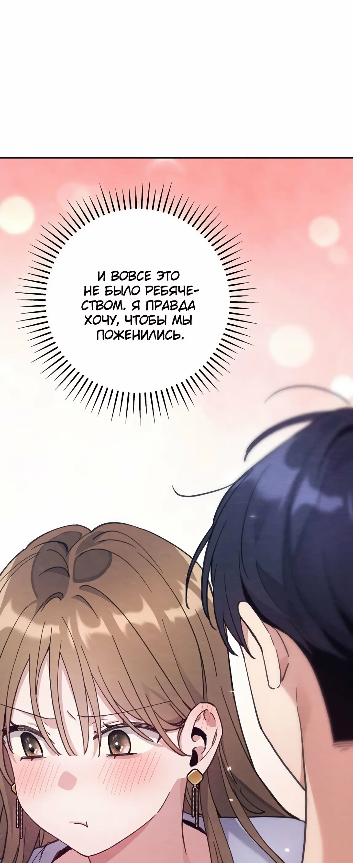 Страница 17 главы 21 манги Непристойный оппа по соседству / The Lewd Oppa Nextdoor