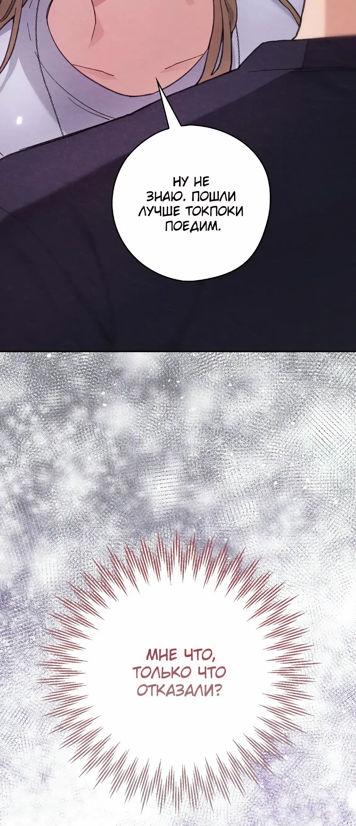 Страница 18 главы 21 манги Непристойный оппа по соседству / The Lewd Oppa Nextdoor