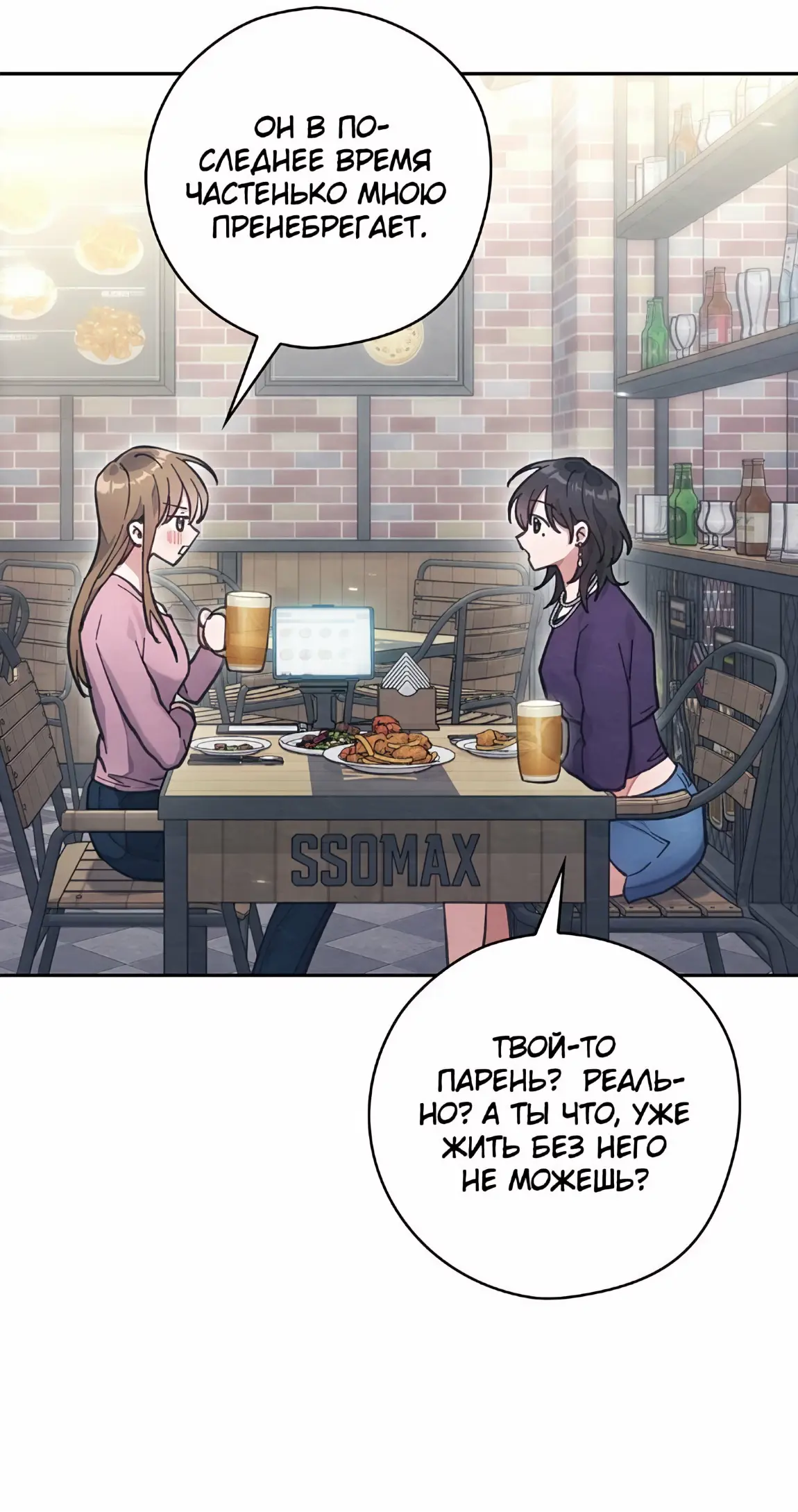 Страница 24 главы 21 манги Непристойный оппа по соседству / The Lewd Oppa Nextdoor