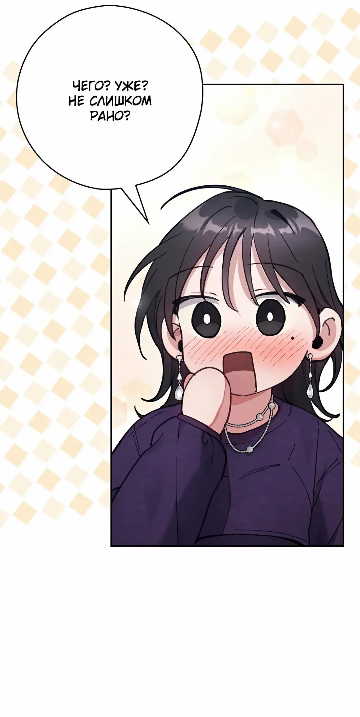 Страница 26 главы 21 манги Непристойный оппа по соседству / The Lewd Oppa Nextdoor