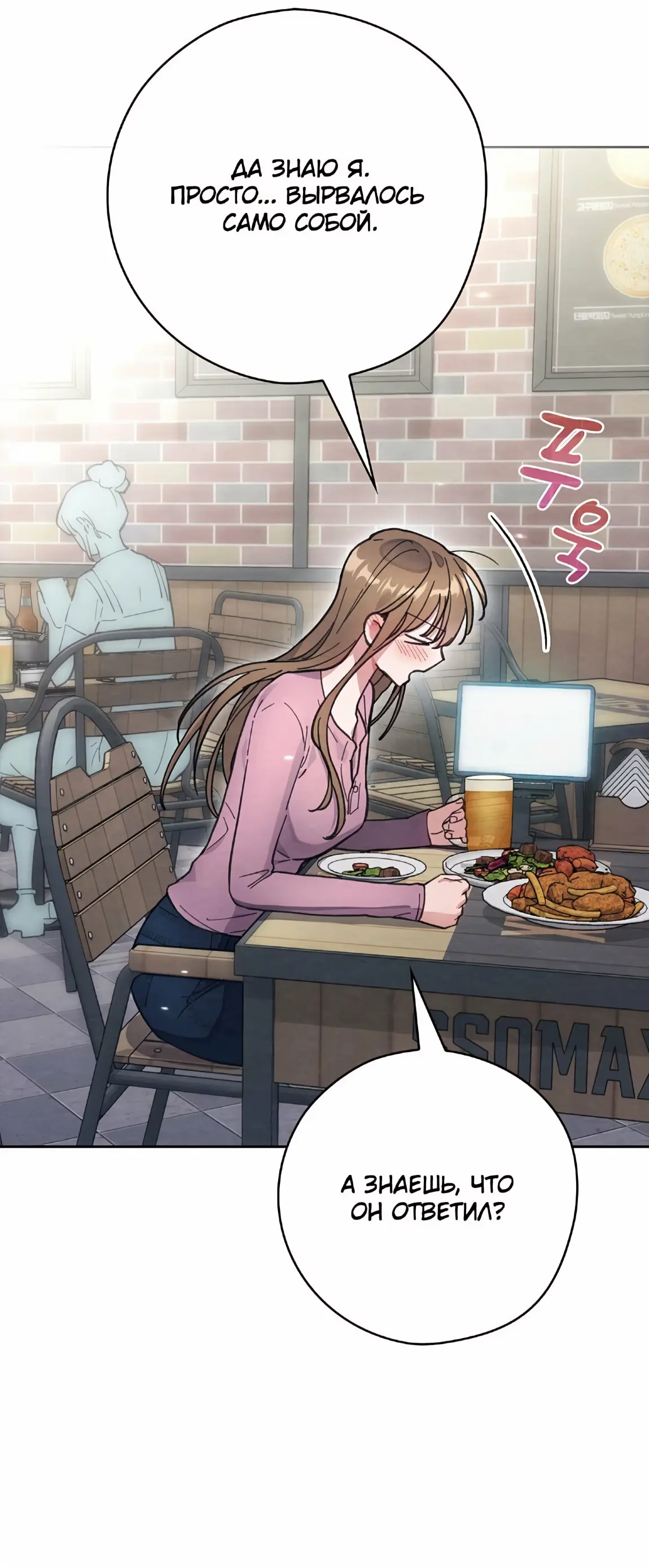 Страница 27 главы 21 манги Непристойный оппа по соседству / The Lewd Oppa Nextdoor