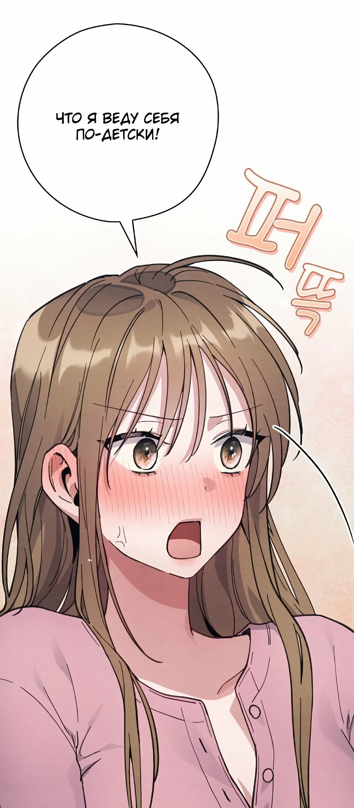 Страница 28 главы 21 манги Непристойный оппа по соседству / The Lewd Oppa Nextdoor