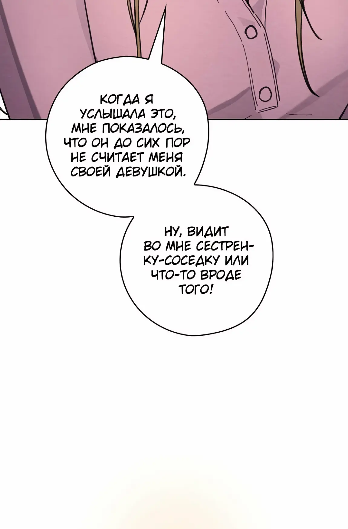 Страница 29 главы 21 манги Непристойный оппа по соседству / The Lewd Oppa Nextdoor