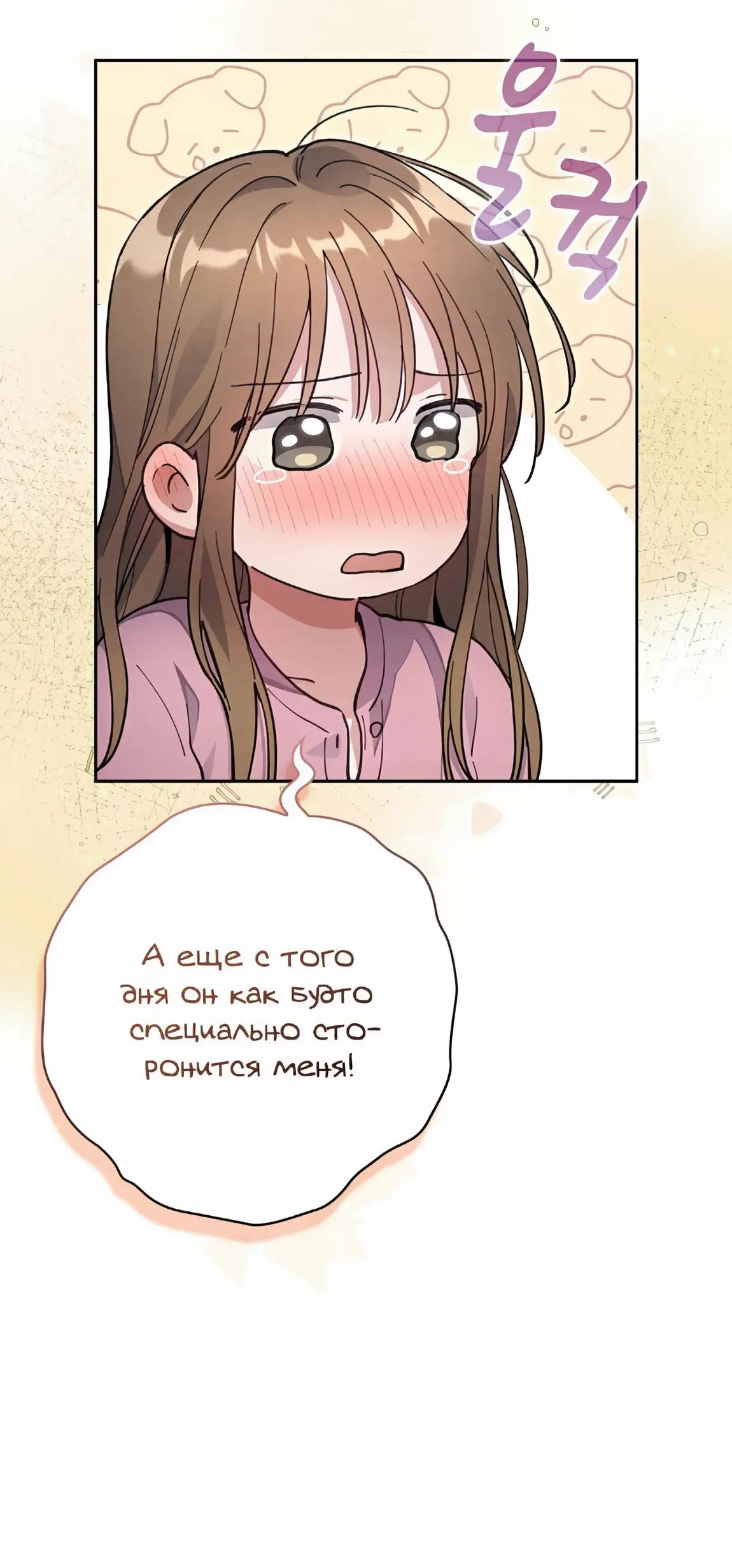 Страница 30 главы 21 манги Непристойный оппа по соседству / The Lewd Oppa Nextdoor