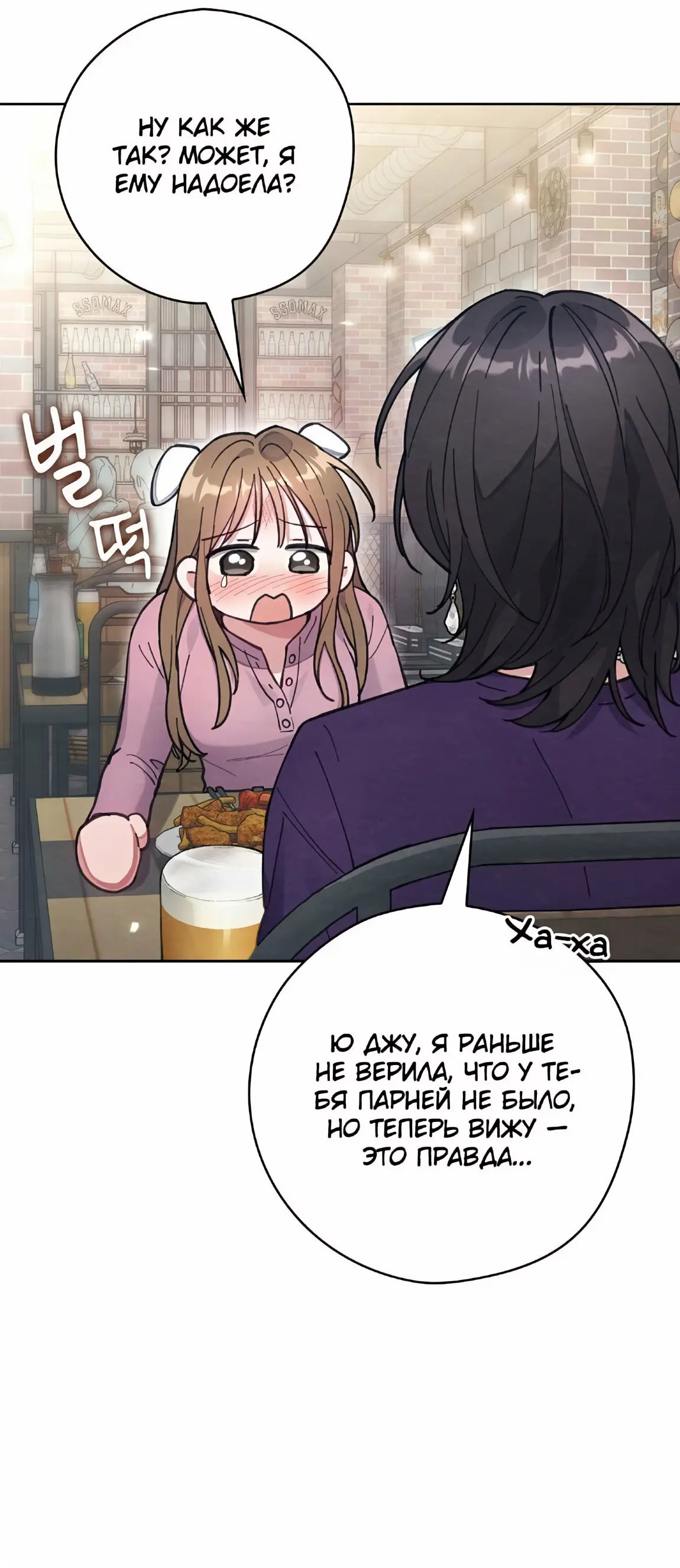 Страница 33 главы 21 манги Непристойный оппа по соседству / The Lewd Oppa Nextdoor