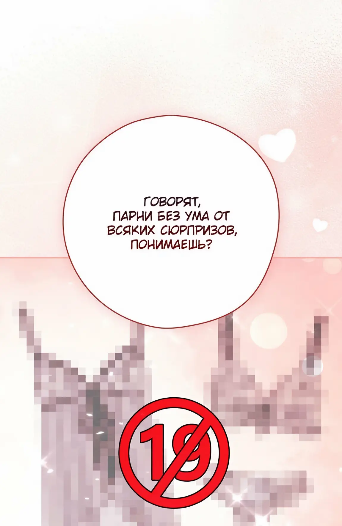 Страница 35 главы 21 манги Непристойный оппа по соседству / The Lewd Oppa Nextdoor