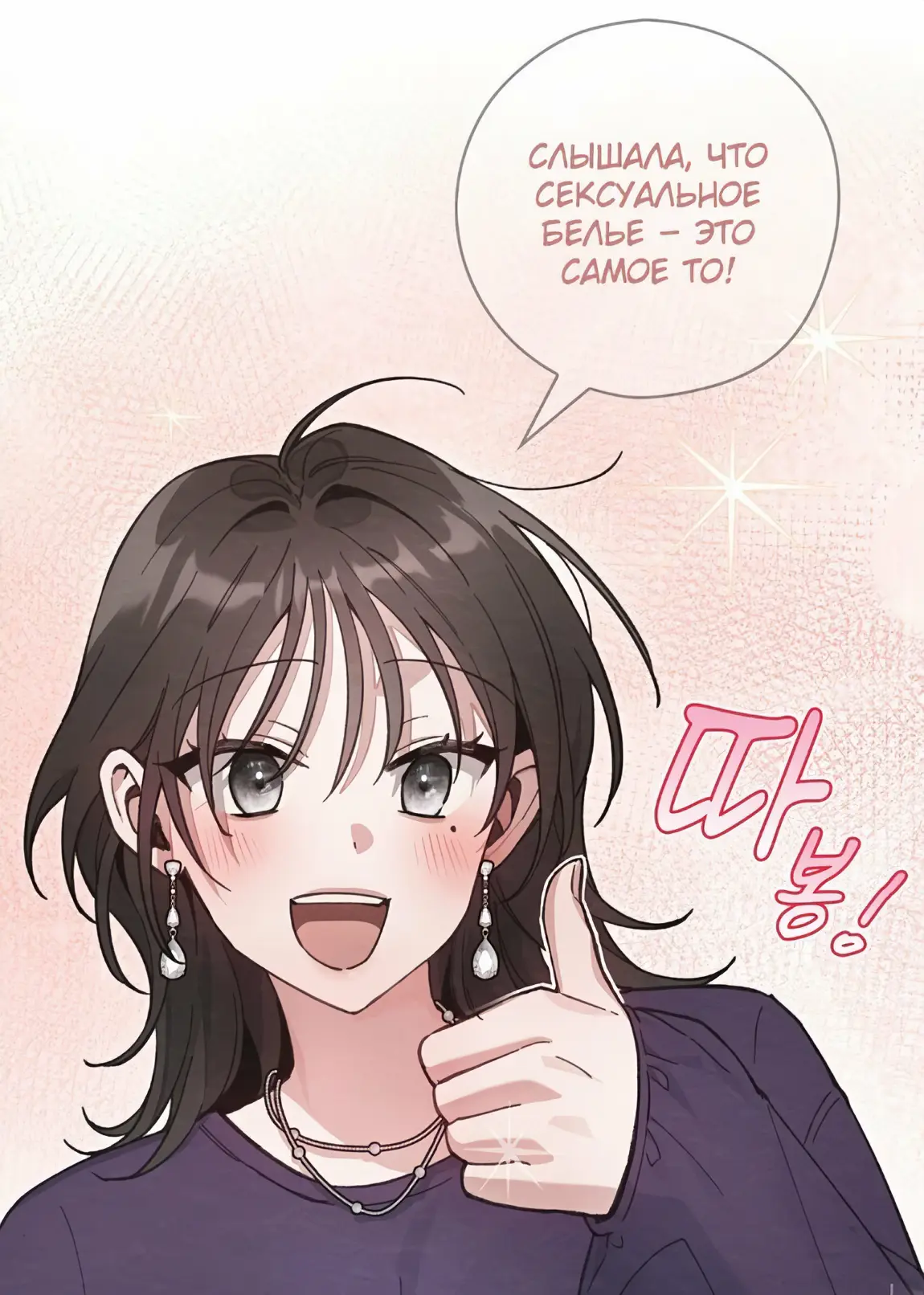 Страница 40 главы 21 манги Непристойный оппа по соседству / The Lewd Oppa Nextdoor