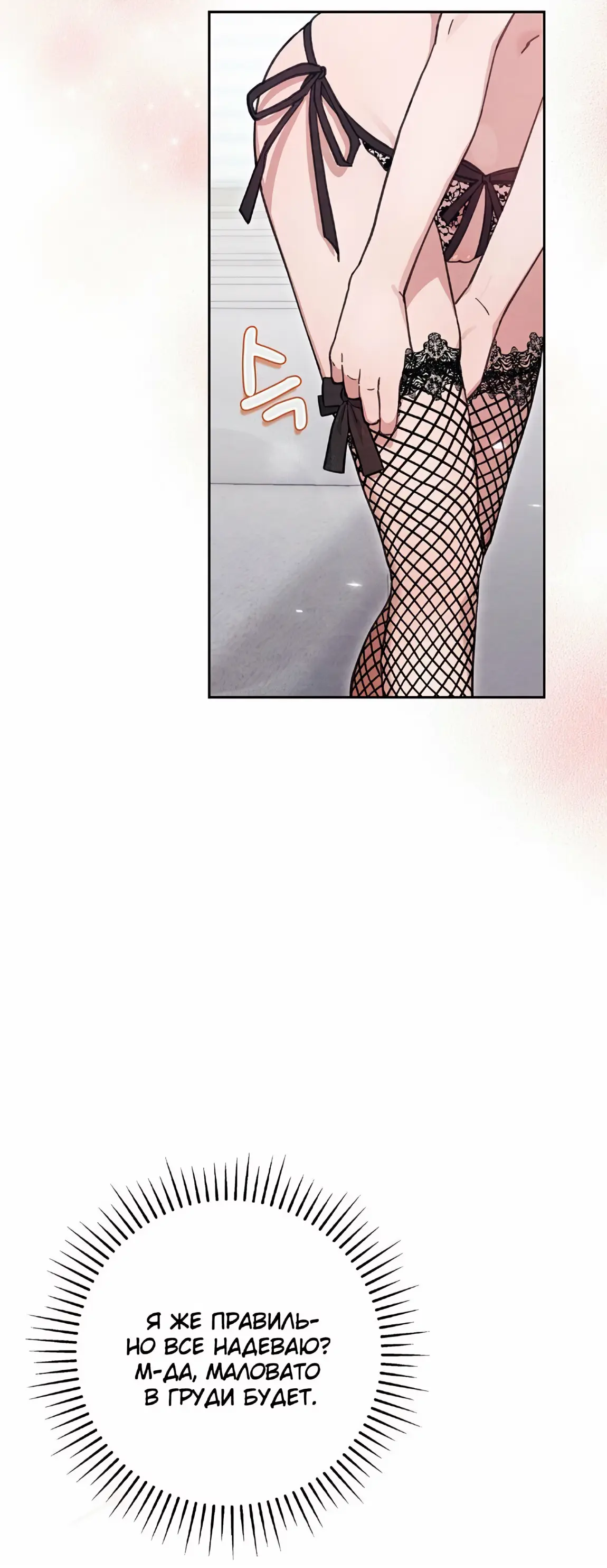 Страница 43 главы 21 манги Непристойный оппа по соседству / The Lewd Oppa Nextdoor