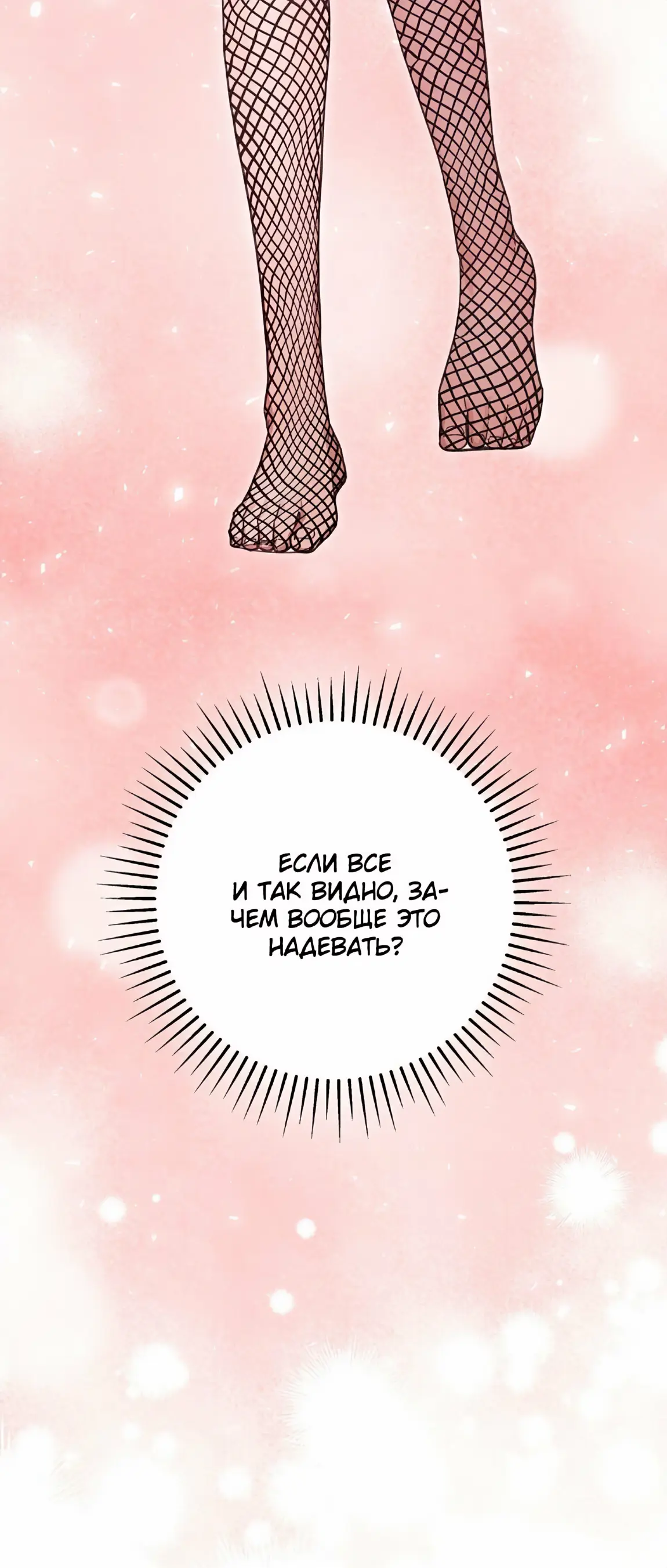 Страница 45 главы 21 манги Непристойный оппа по соседству / The Lewd Oppa Nextdoor