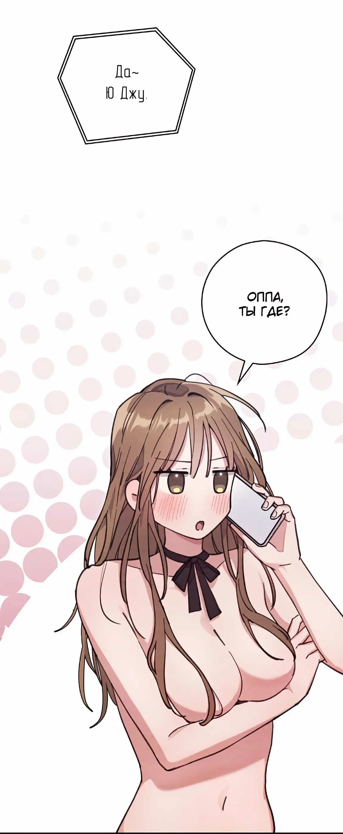 Страница 48 главы 21 манги Непристойный оппа по соседству / The Lewd Oppa Nextdoor