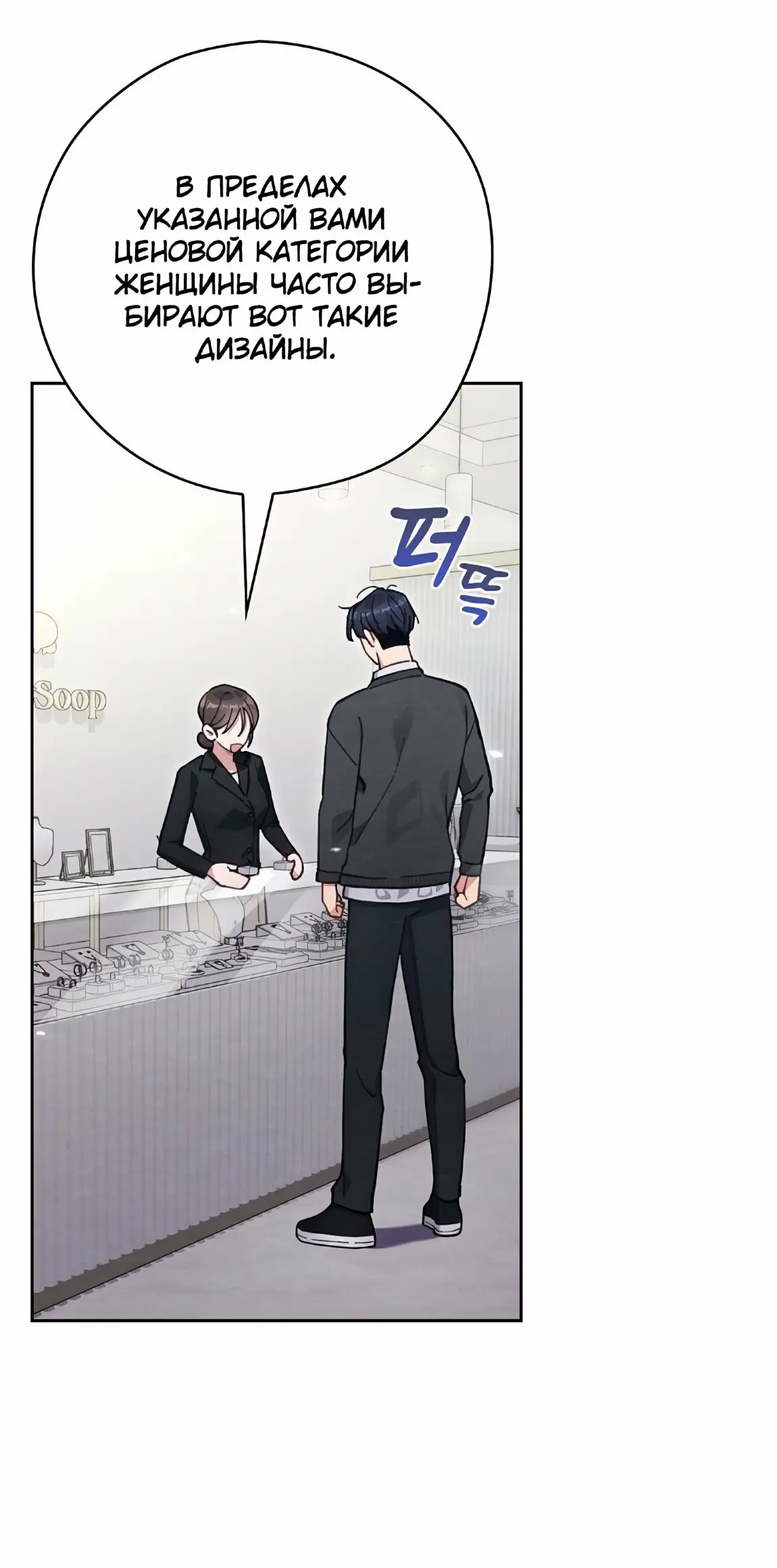 Страница 54 главы 21 манги Непристойный оппа по соседству / The Lewd Oppa Nextdoor