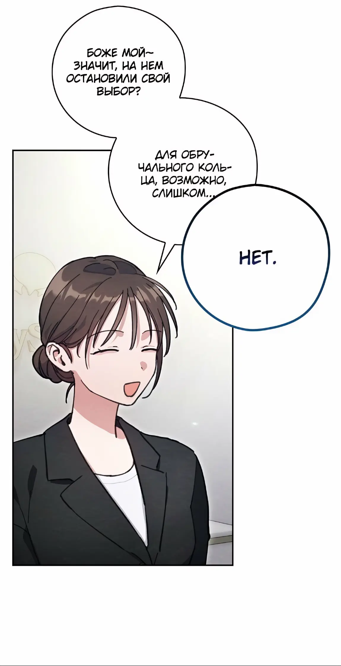 Страница 61 главы 21 манги Непристойный оппа по соседству / The Lewd Oppa Nextdoor