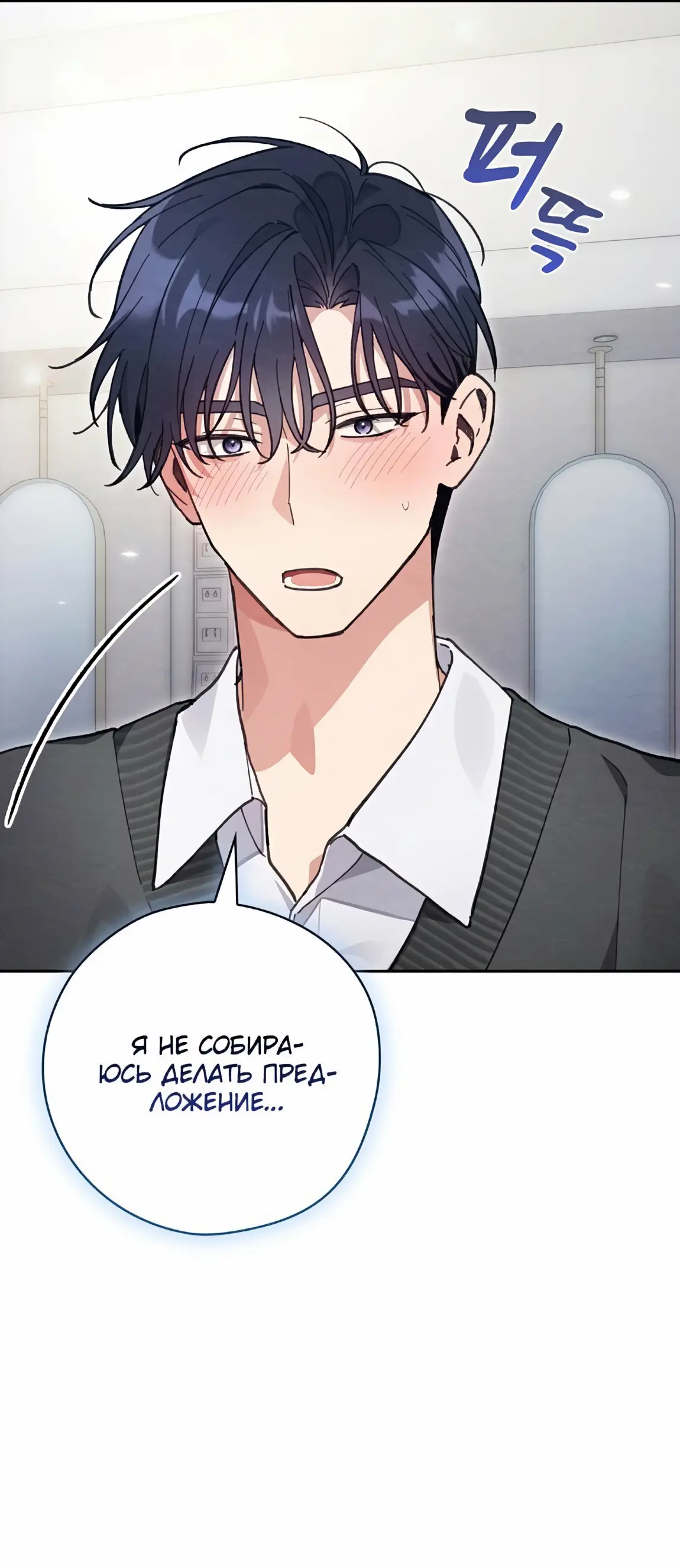 Страница 62 главы 21 манги Непристойный оппа по соседству / The Lewd Oppa Nextdoor