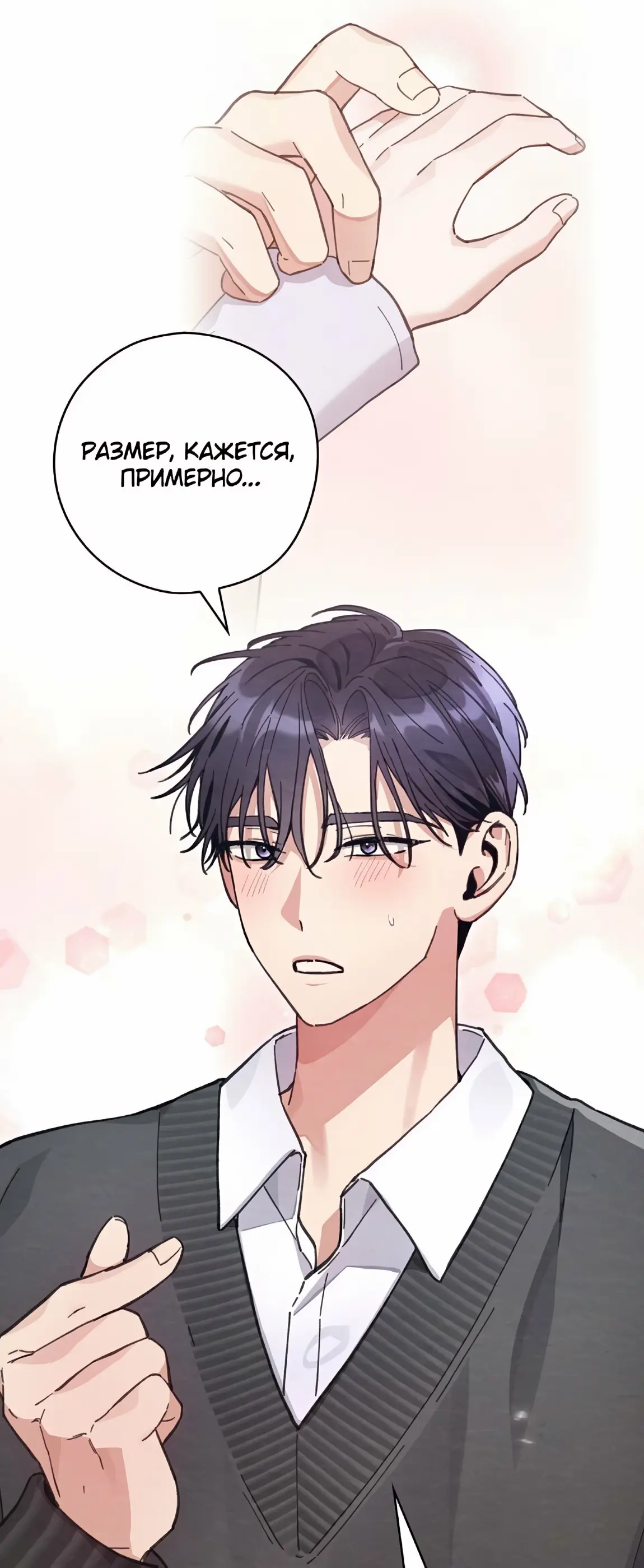 Страница 64 главы 21 манги Непристойный оппа по соседству / The Lewd Oppa Nextdoor