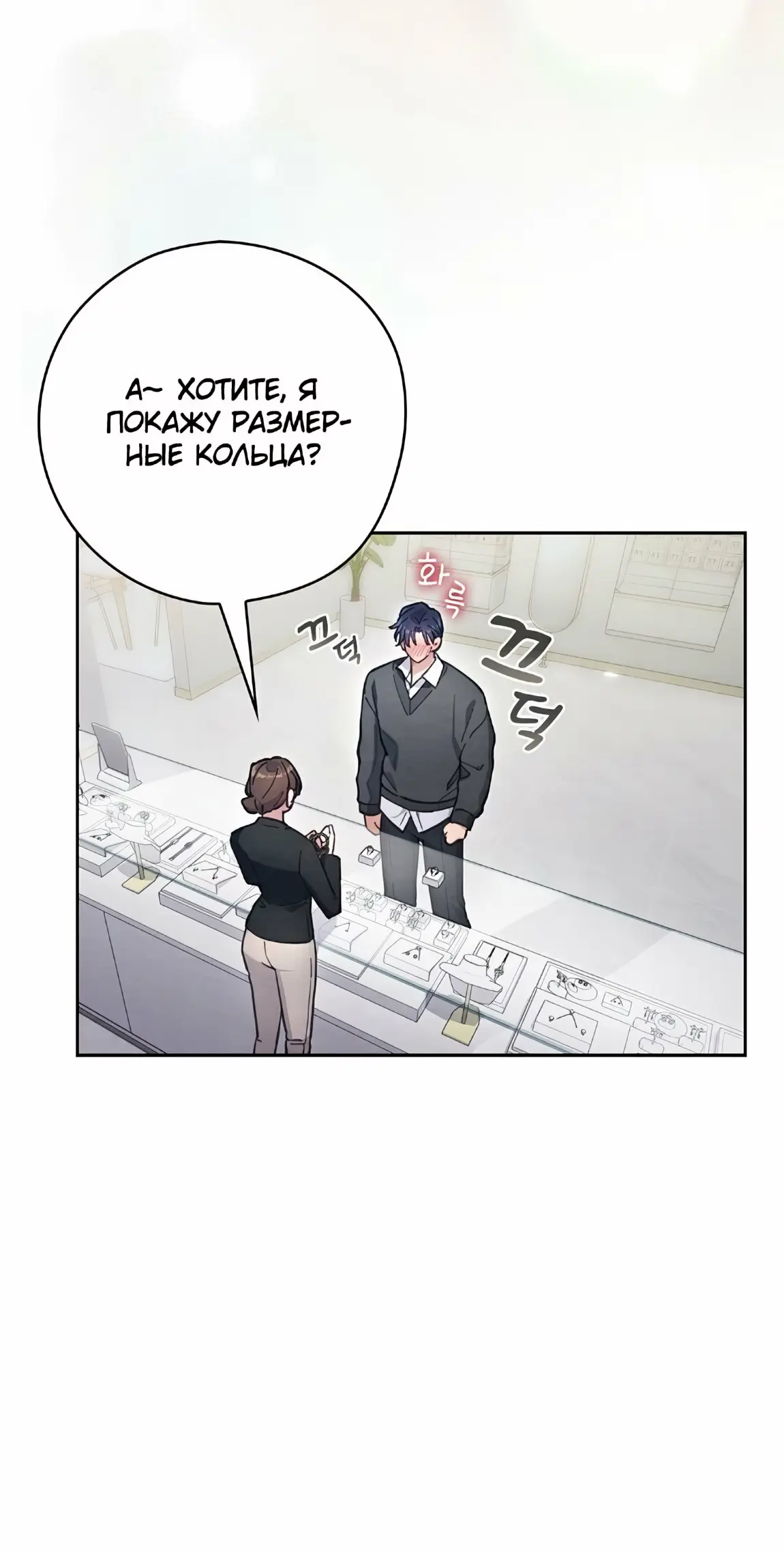 Страница 66 главы 21 манги Непристойный оппа по соседству / The Lewd Oppa Nextdoor