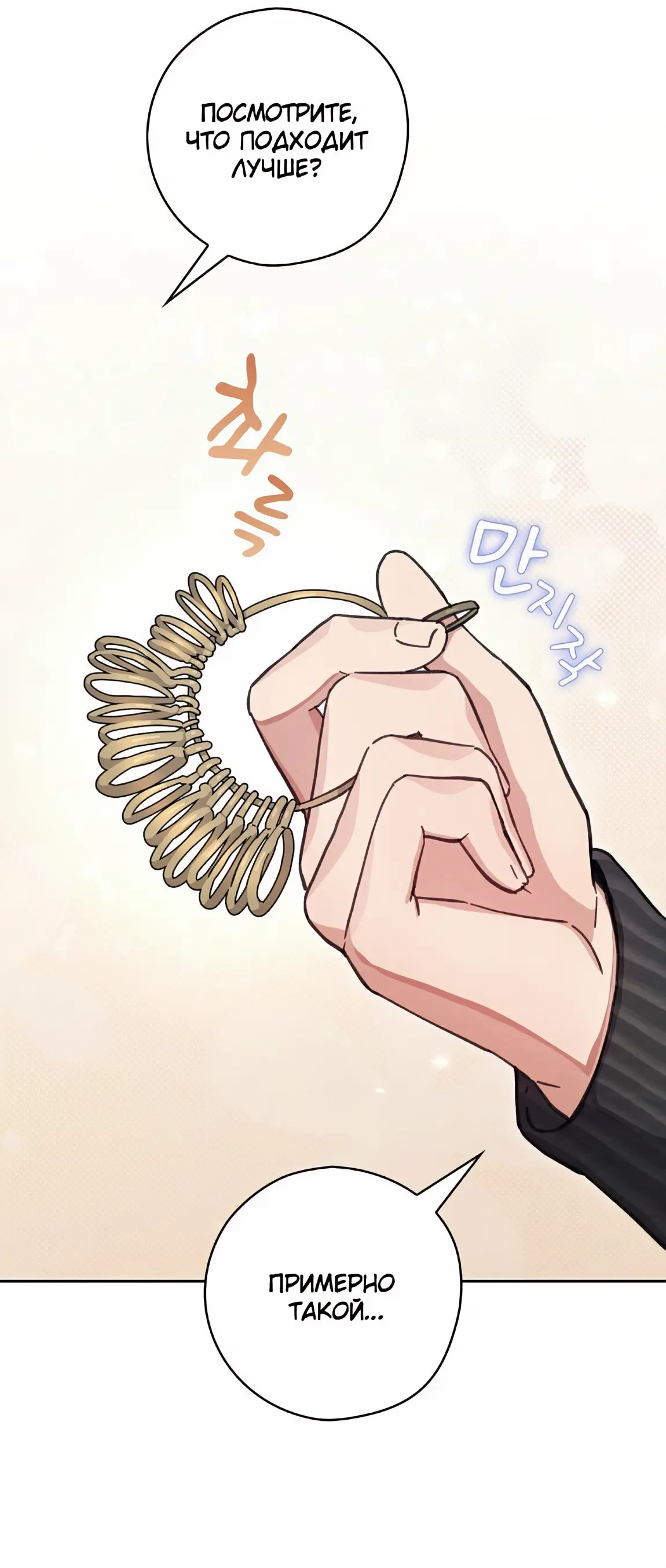 Страница 67 главы 21 манги Непристойный оппа по соседству / The Lewd Oppa Nextdoor