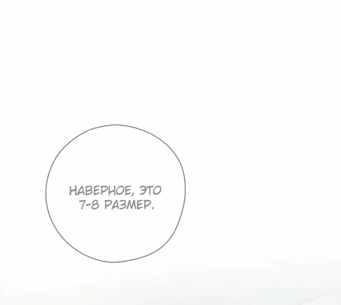 Страница 68 главы 21 манги Непристойный оппа по соседству / The Lewd Oppa Nextdoor