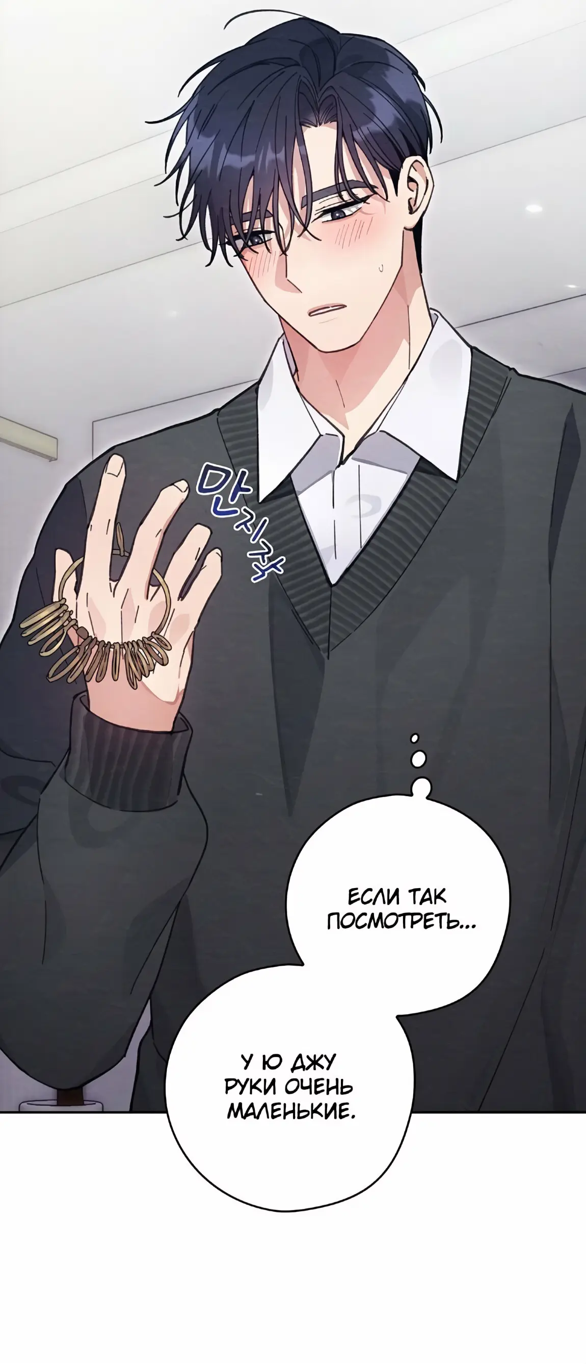 Страница 69 главы 21 манги Непристойный оппа по соседству / The Lewd Oppa Nextdoor