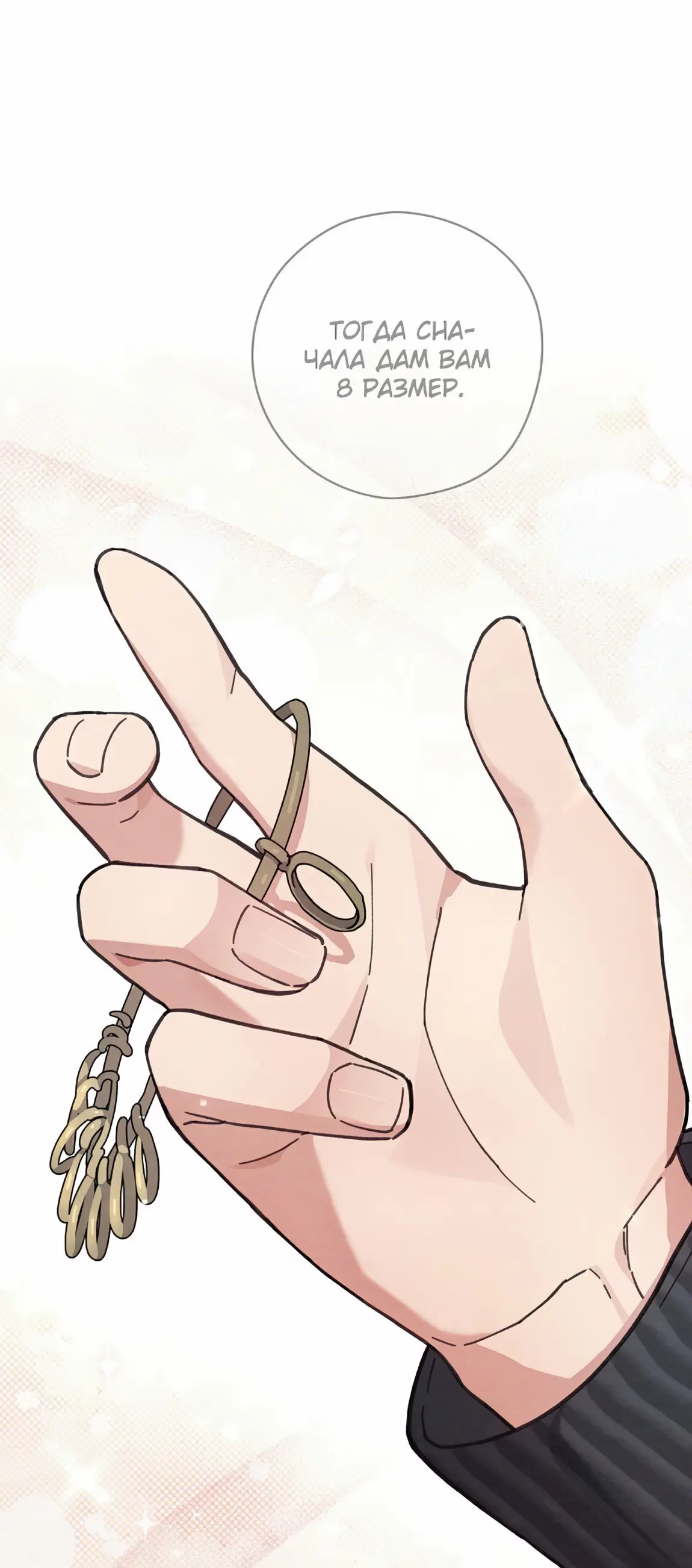 Страница 70 главы 21 манги Непристойный оппа по соседству / The Lewd Oppa Nextdoor