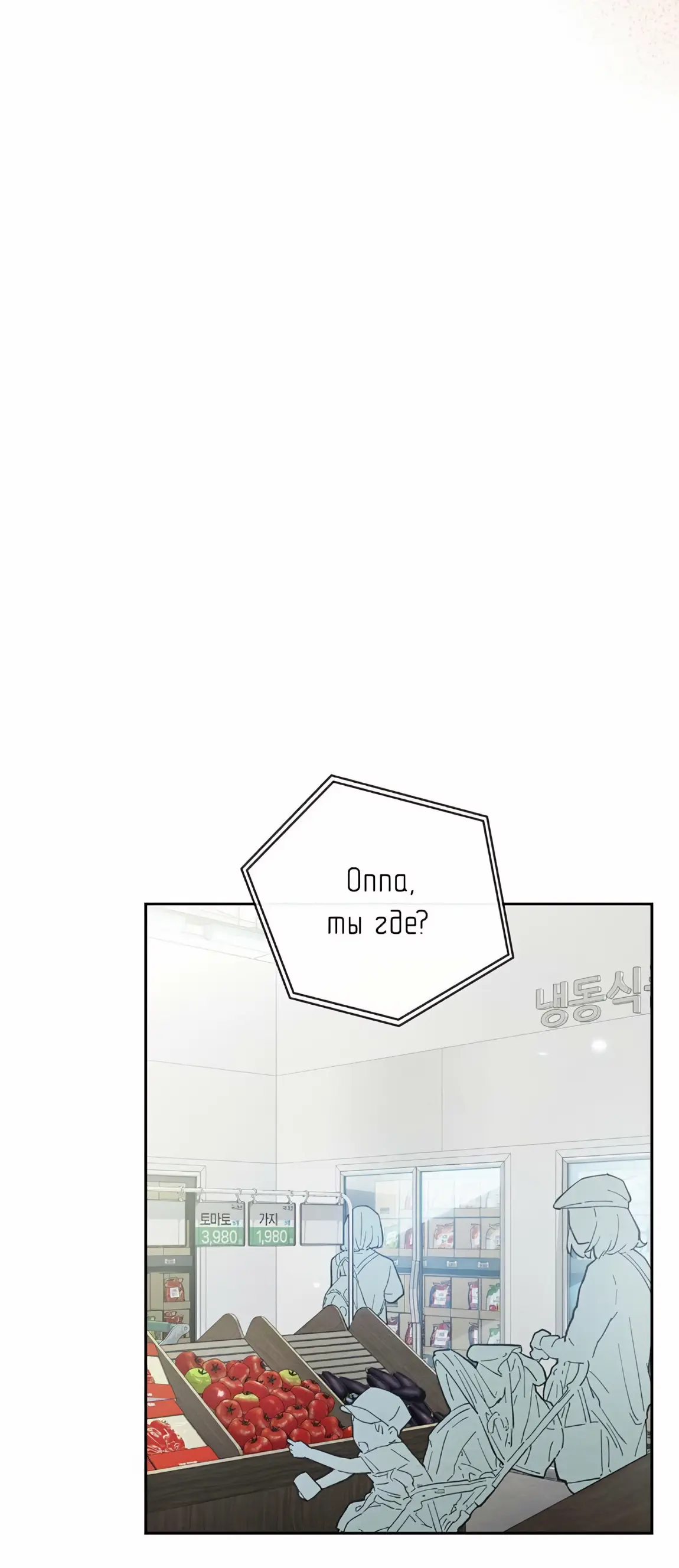 Страница 72 главы 21 манги Непристойный оппа по соседству / The Lewd Oppa Nextdoor