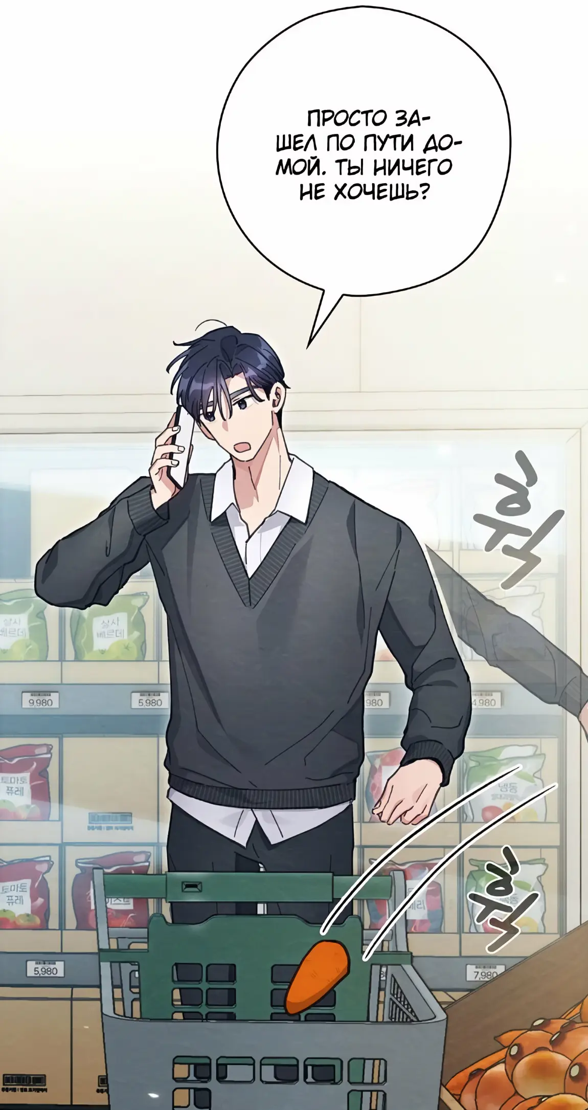 Страница 75 главы 21 манги Непристойный оппа по соседству / The Lewd Oppa Nextdoor