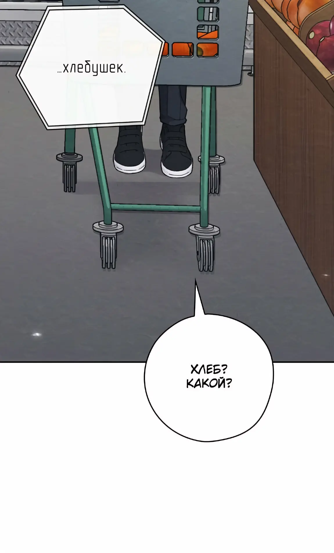 Страница 76 главы 21 манги Непристойный оппа по соседству / The Lewd Oppa Nextdoor