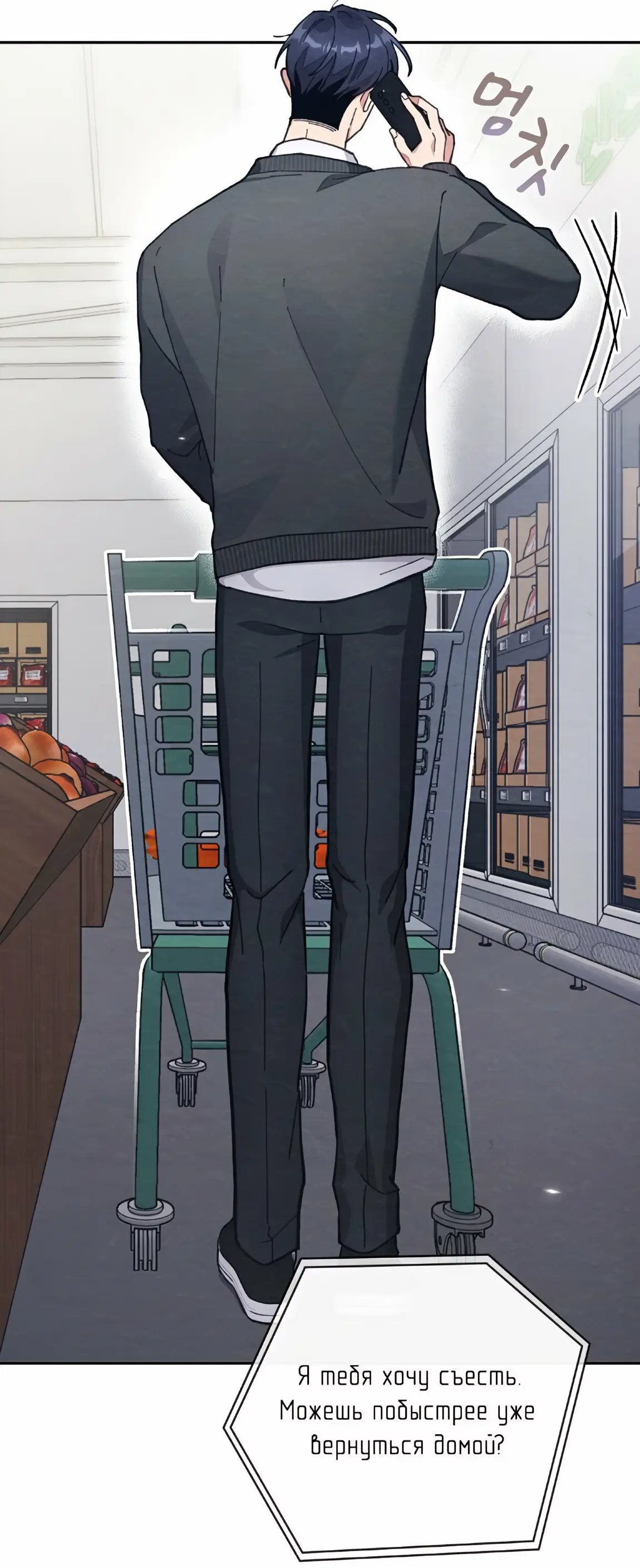 Страница 78 главы 21 манги Непристойный оппа по соседству / The Lewd Oppa Nextdoor