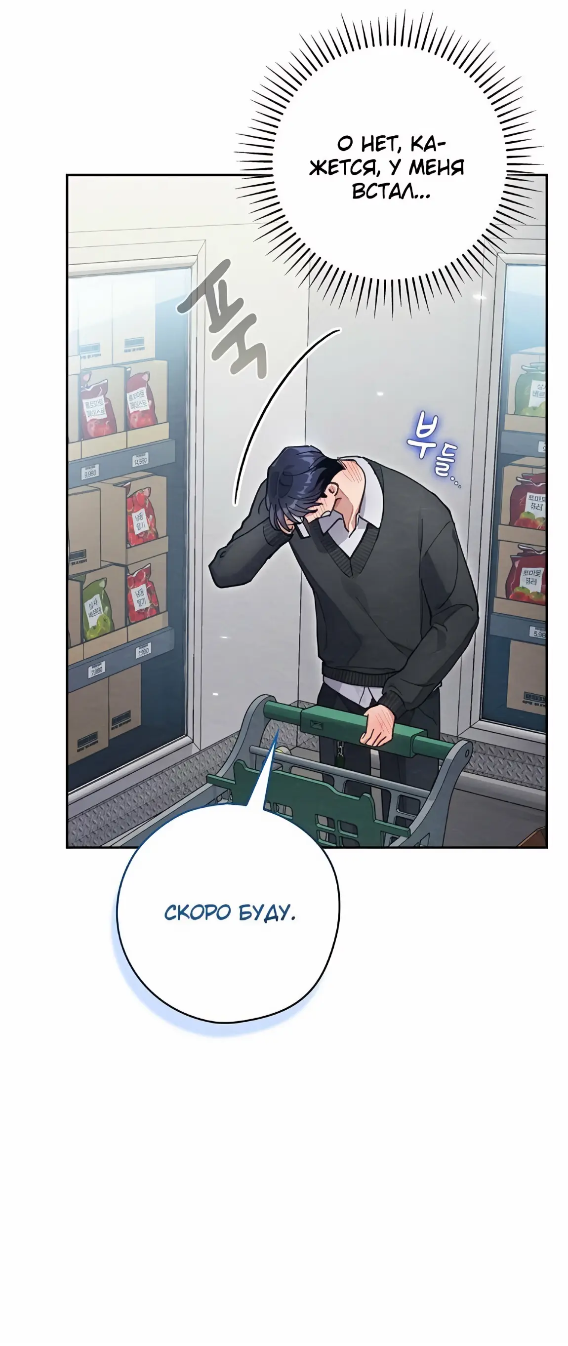 Страница 80 главы 21 манги Непристойный оппа по соседству / The Lewd Oppa Nextdoor