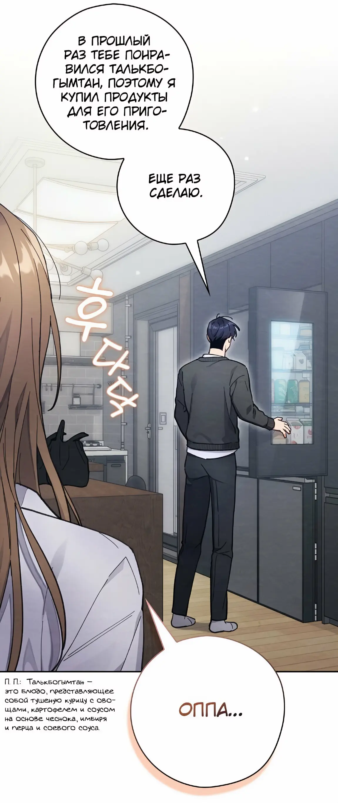 Страница 85 главы 21 манги Непристойный оппа по соседству / The Lewd Oppa Nextdoor