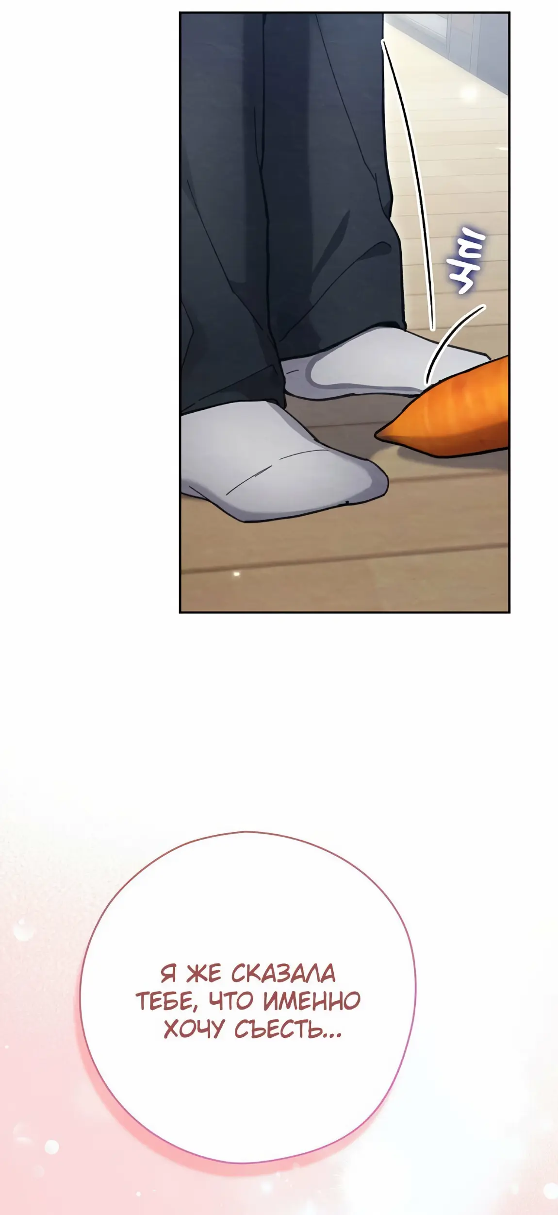 Страница 87 главы 21 манги Непристойный оппа по соседству / The Lewd Oppa Nextdoor