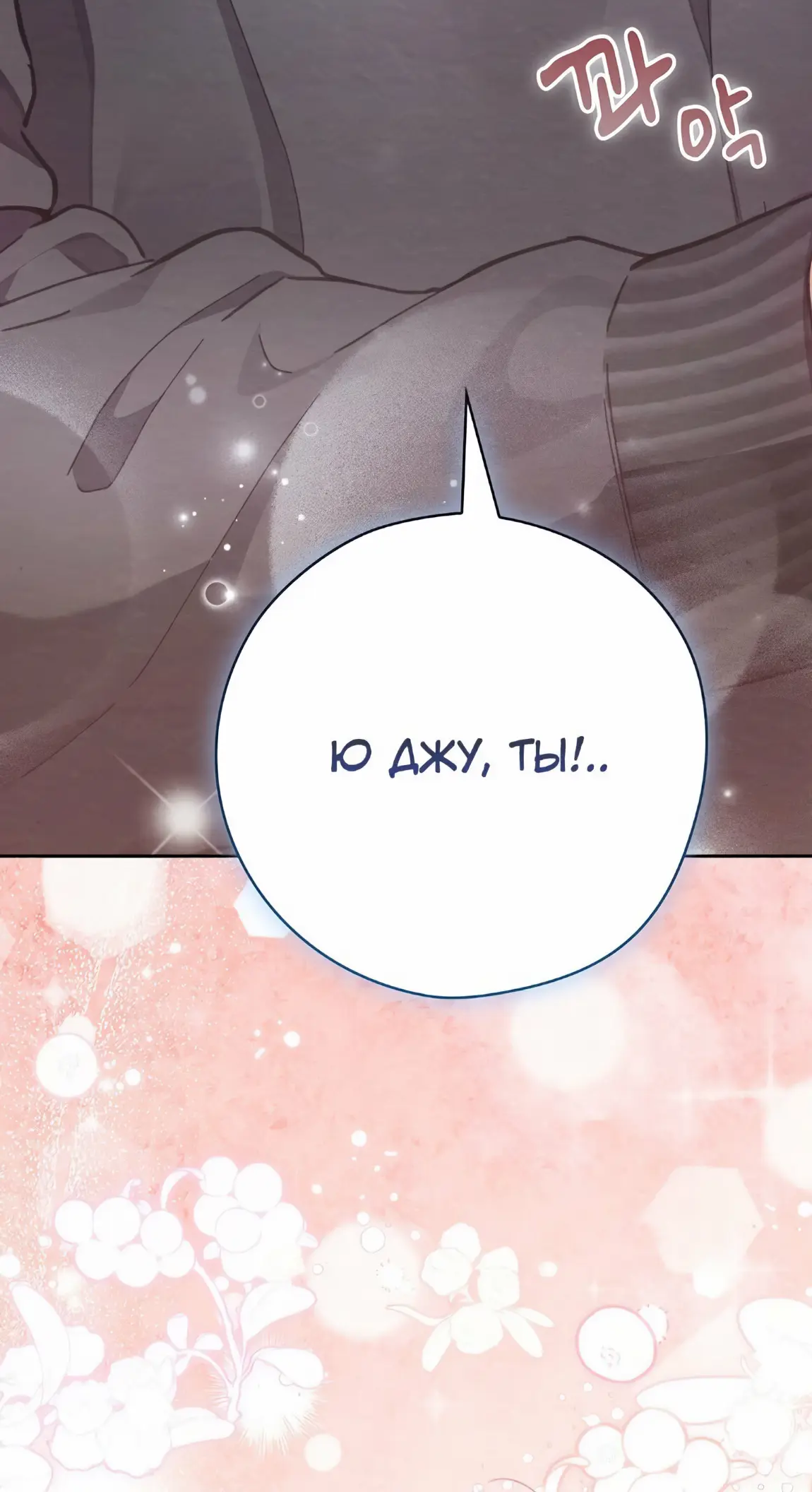 Страница 89 главы 21 манги Непристойный оппа по соседству / The Lewd Oppa Nextdoor