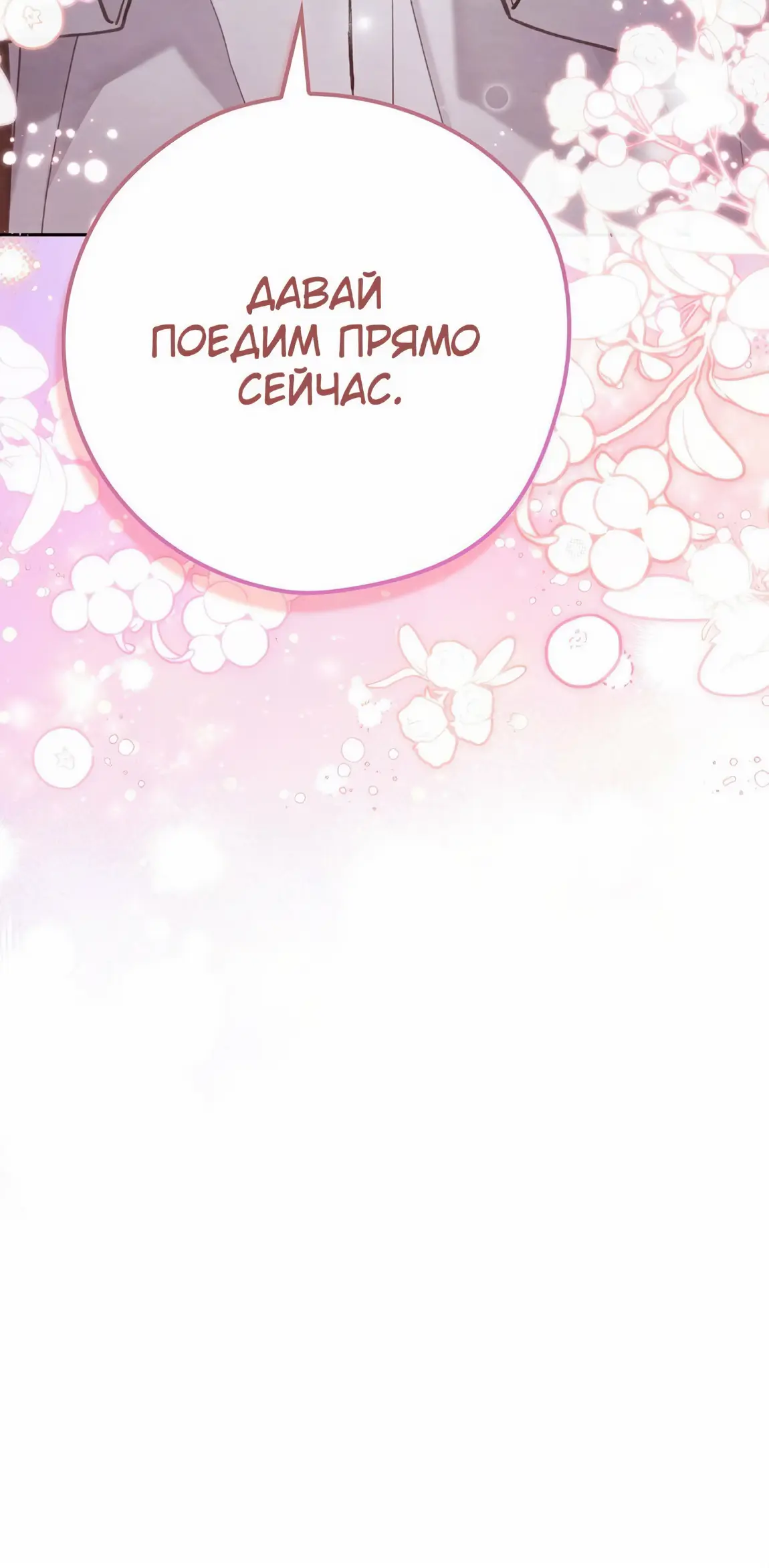 Страница 91 главы 21 манги Непристойный оппа по соседству / The Lewd Oppa Nextdoor