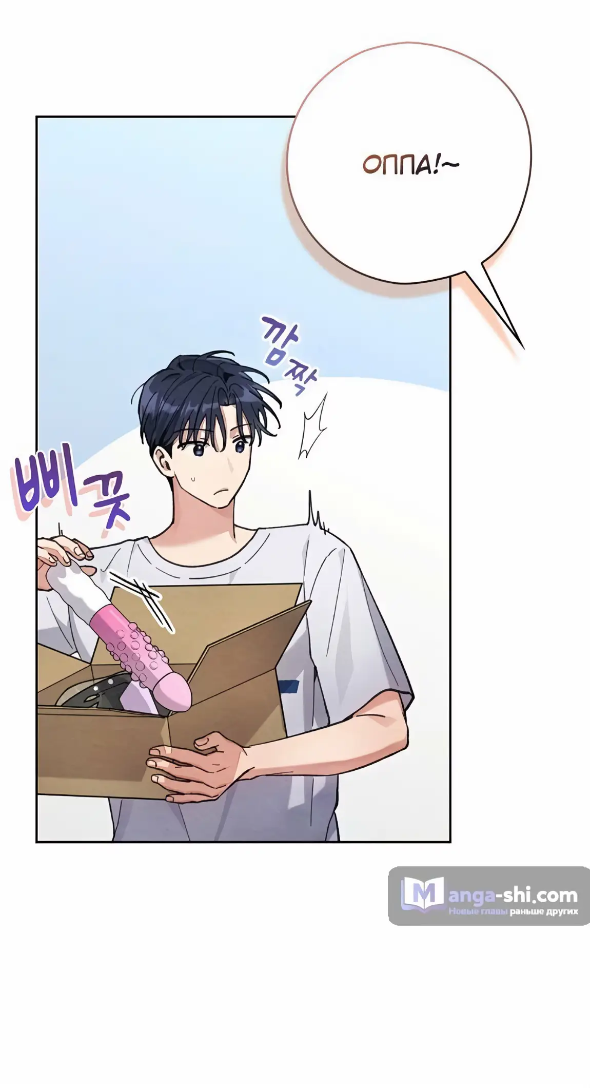 Страница 4 главы 23 манги Непристойный оппа по соседству / The Lewd Oppa Nextdoor