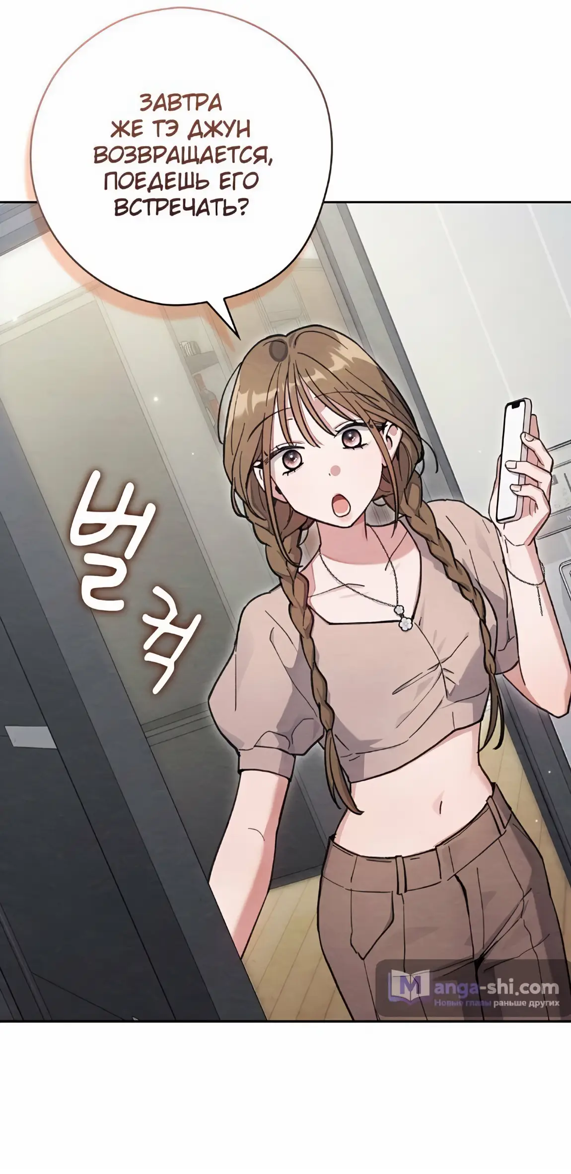 Страница 5 главы 23 манги Непристойный оппа по соседству / The Lewd Oppa Nextdoor