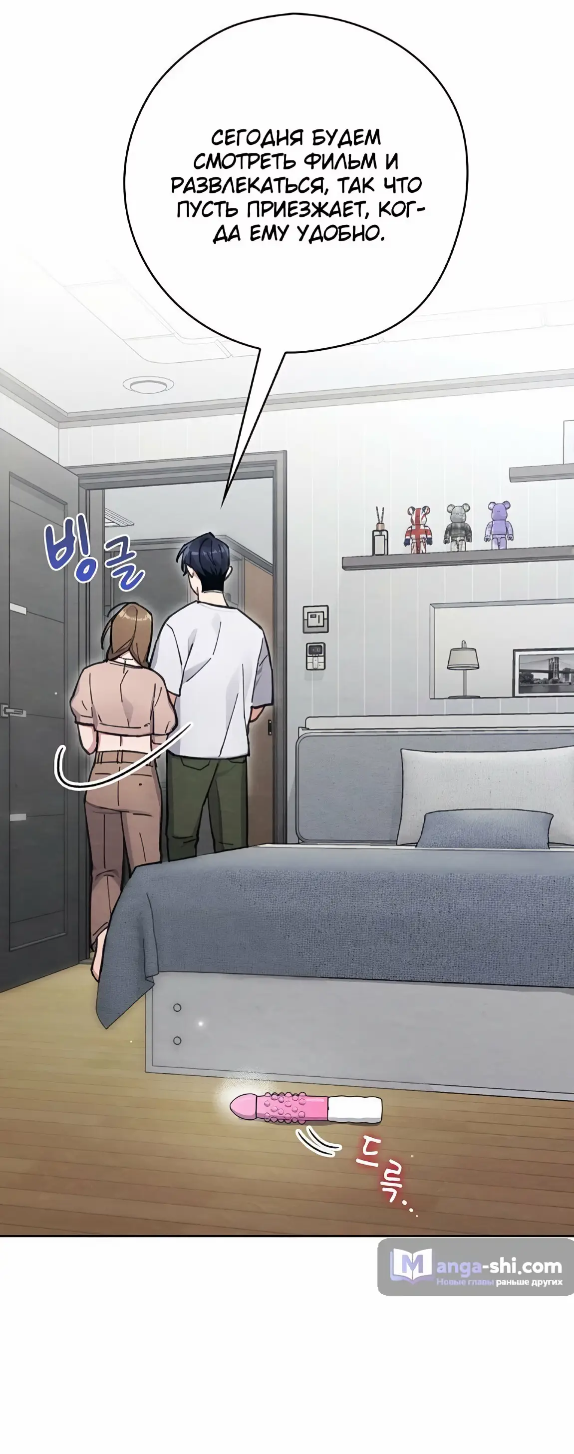 Страница 9 главы 23 манги Непристойный оппа по соседству / The Lewd Oppa Nextdoor